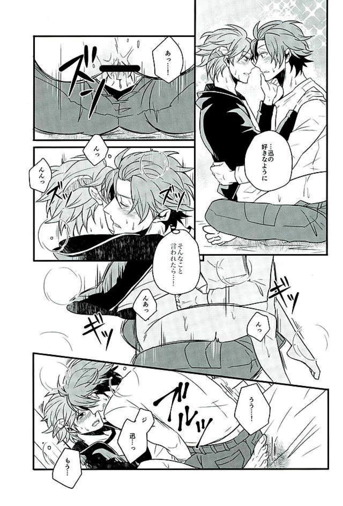 Stay the night【ワールドトリガー/迅ヒュー】 page 18