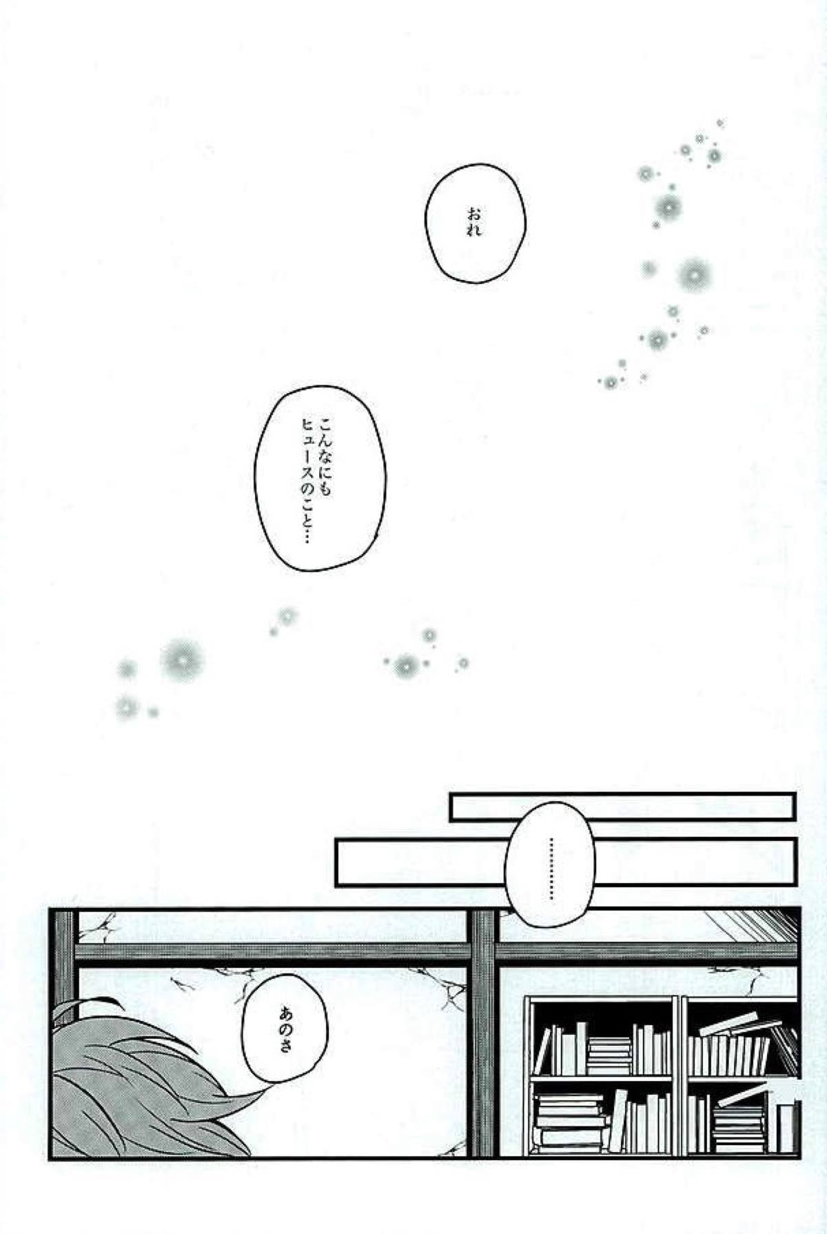 Stay the night【ワールドトリガー/迅ヒュー】 page 20
