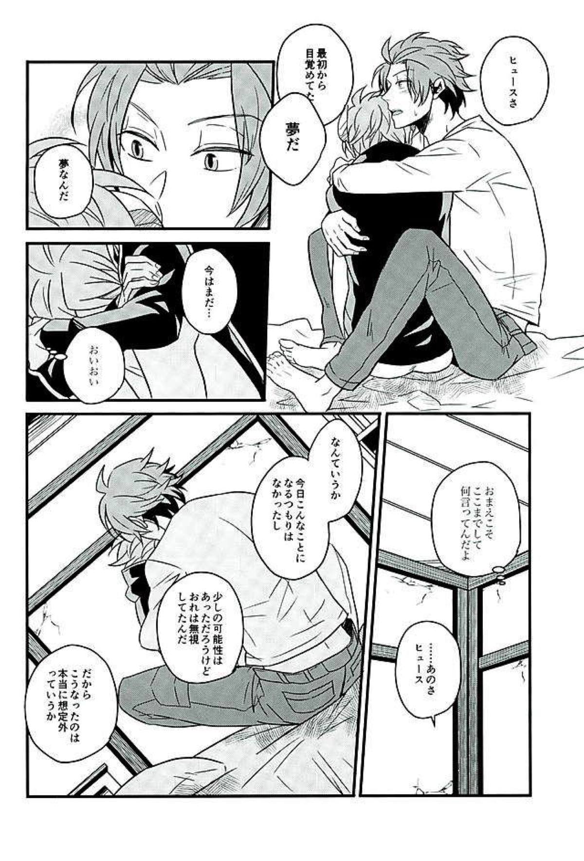 Stay the night【ワールドトリガー/迅ヒュー】 page 21