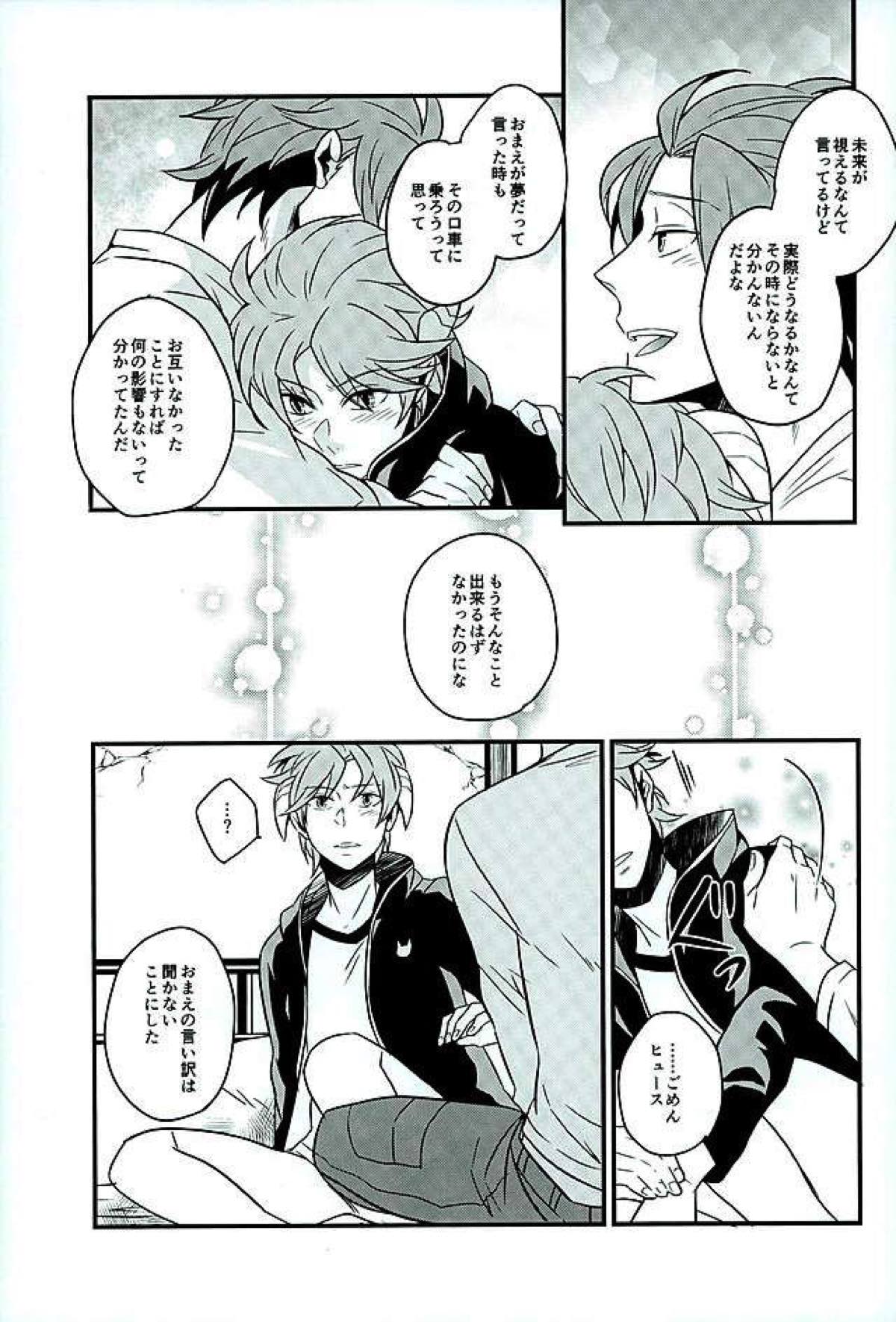 Stay the night【ワールドトリガー/迅ヒュー】 page 22