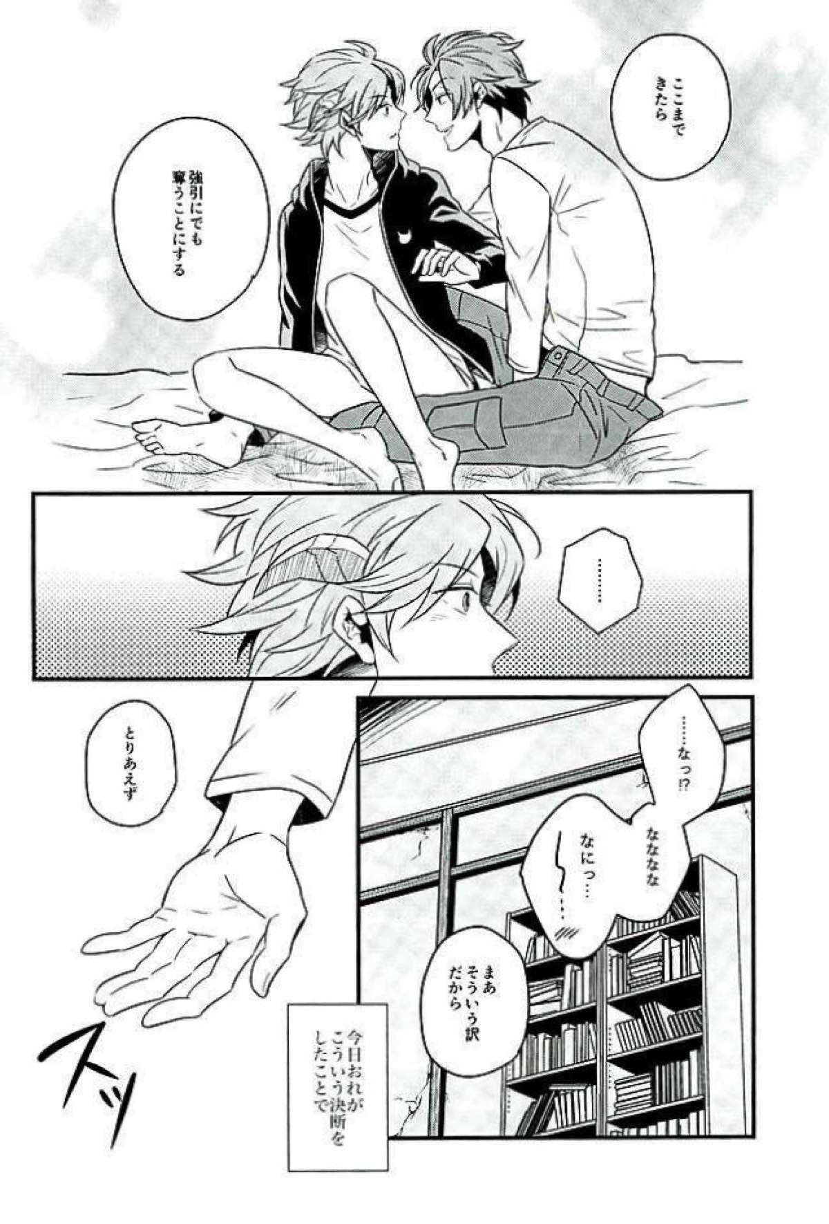 Stay the night【ワールドトリガー/迅ヒュー】 page 23