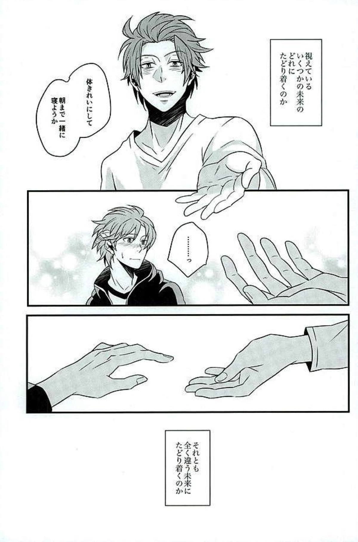 Stay the night【ワールドトリガー/迅ヒュー】 page 24