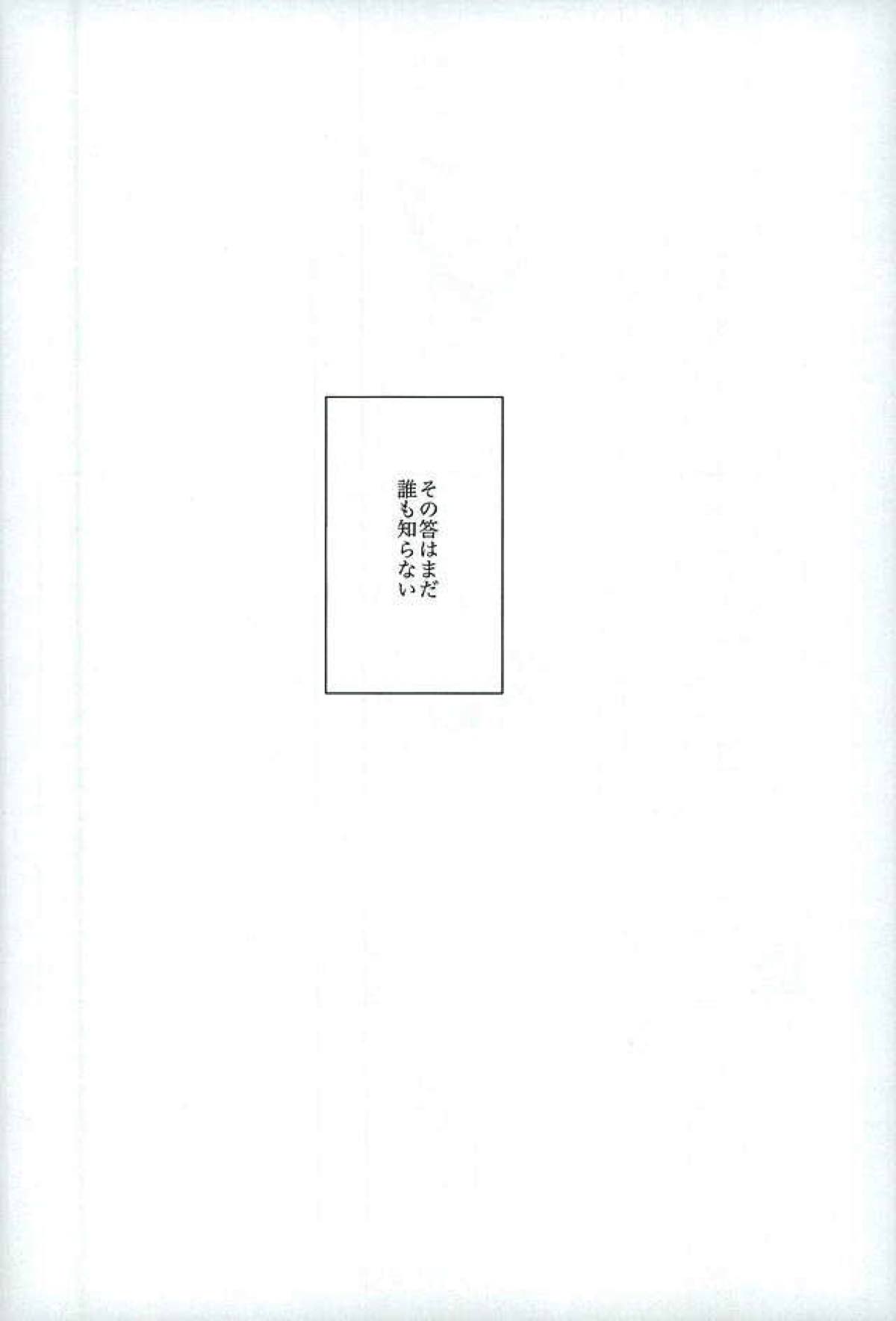 Stay the night【ワールドトリガー/迅ヒュー】 page 25