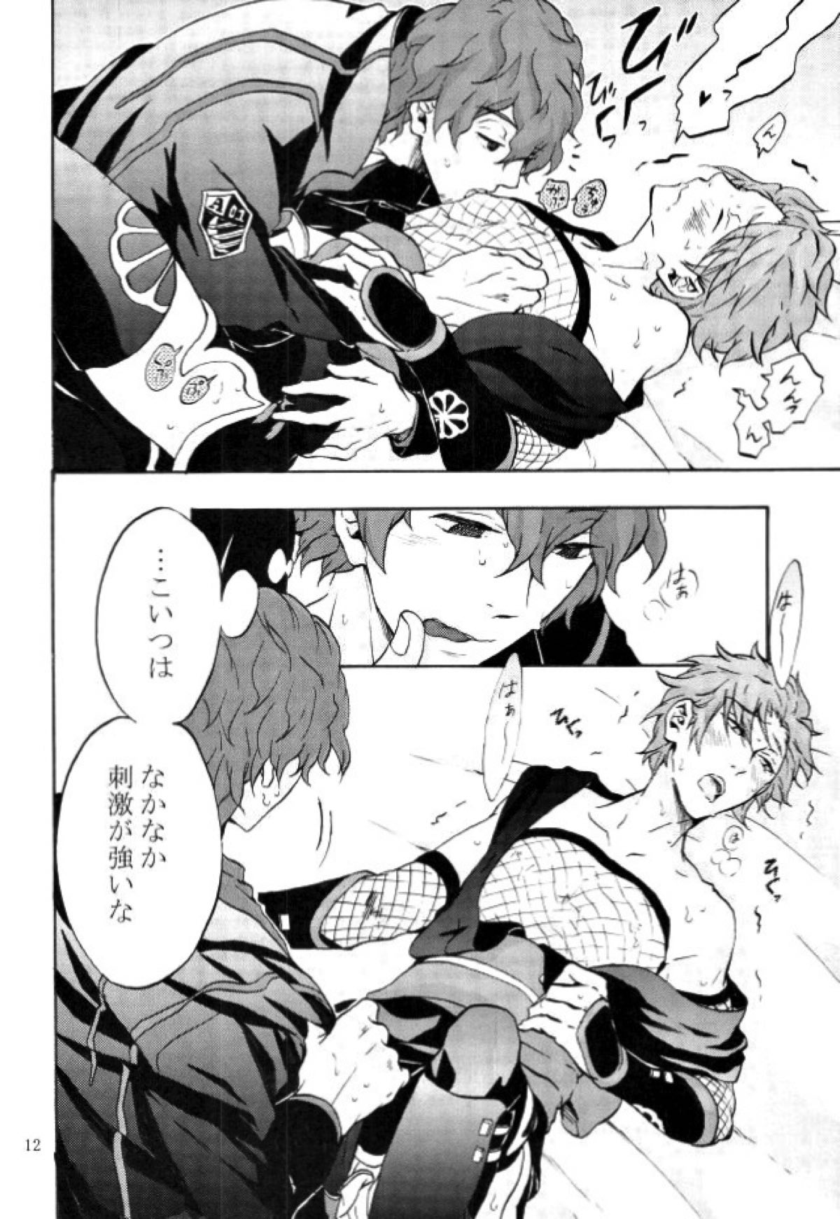 Costume-K【ワールドトリガー/太刀迅】 page 11