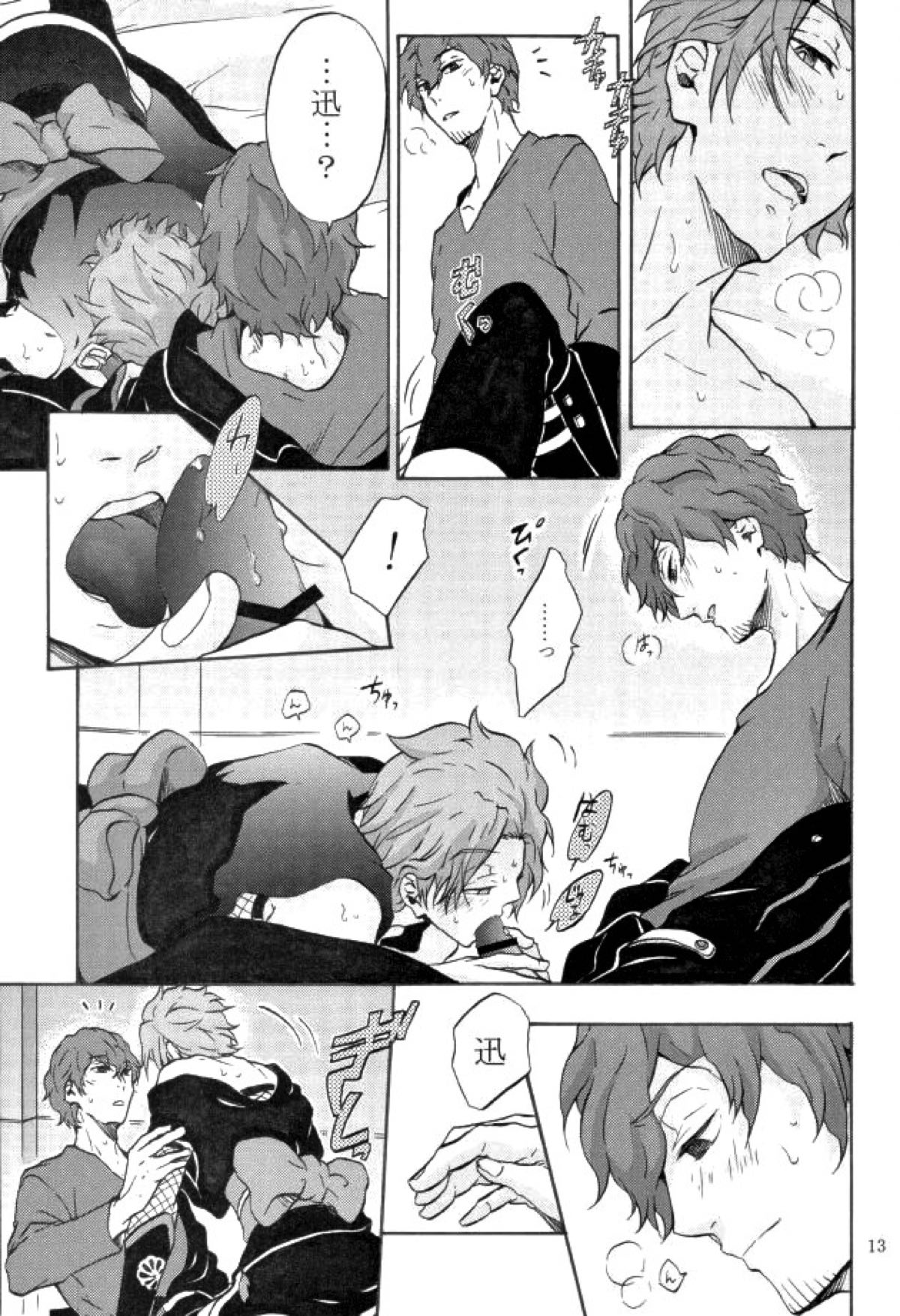 Costume-K【ワールドトリガー/太刀迅】 page 12