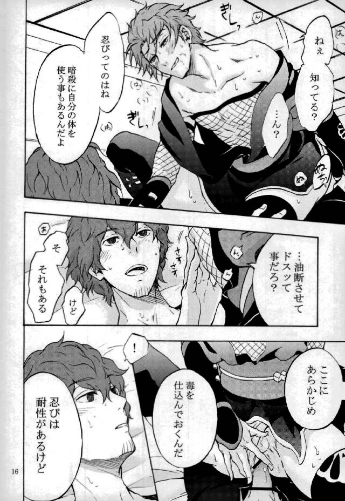 Costume-K【ワールドトリガー/太刀迅】 page 15