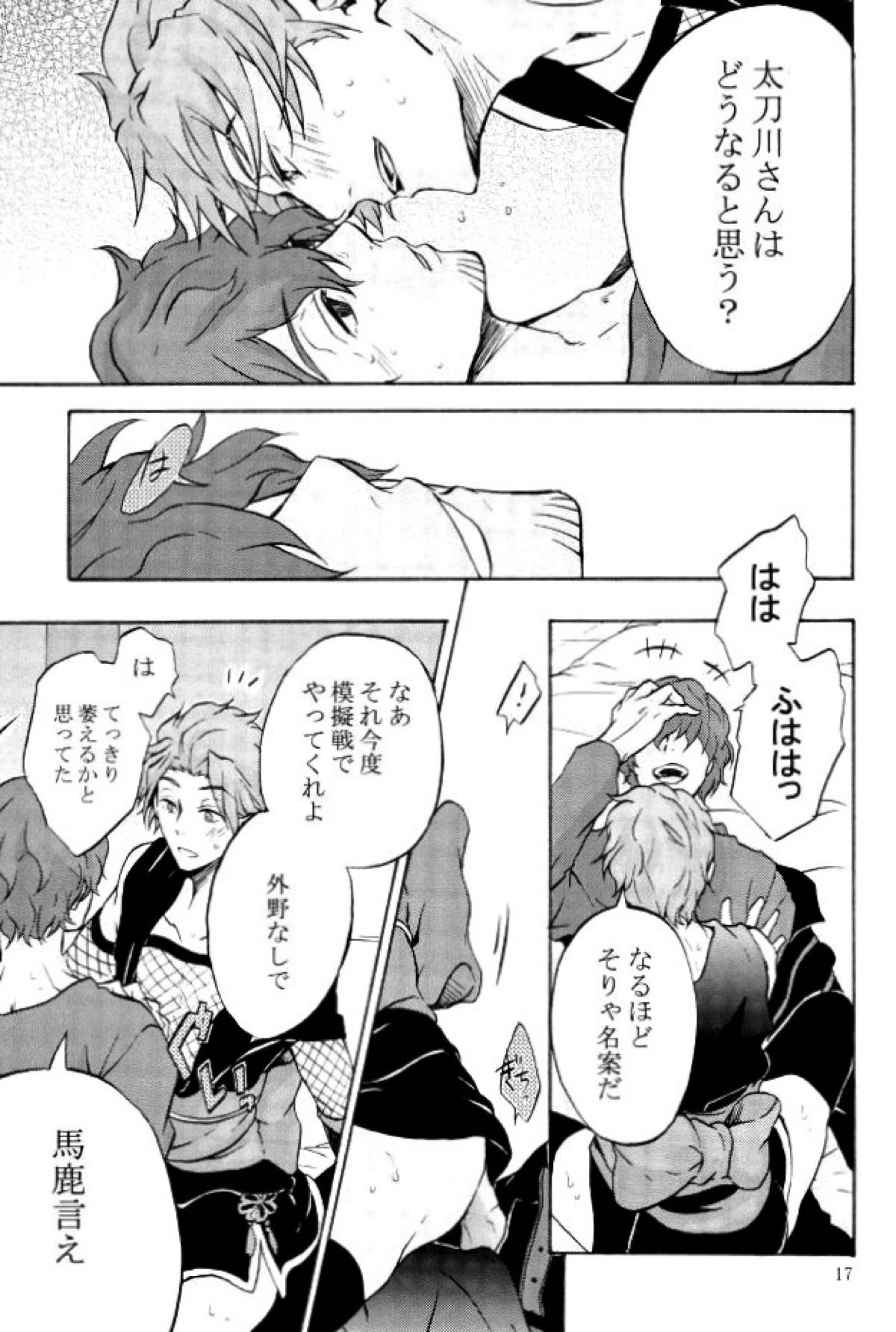 Costume-K【ワールドトリガー/太刀迅】 page 16