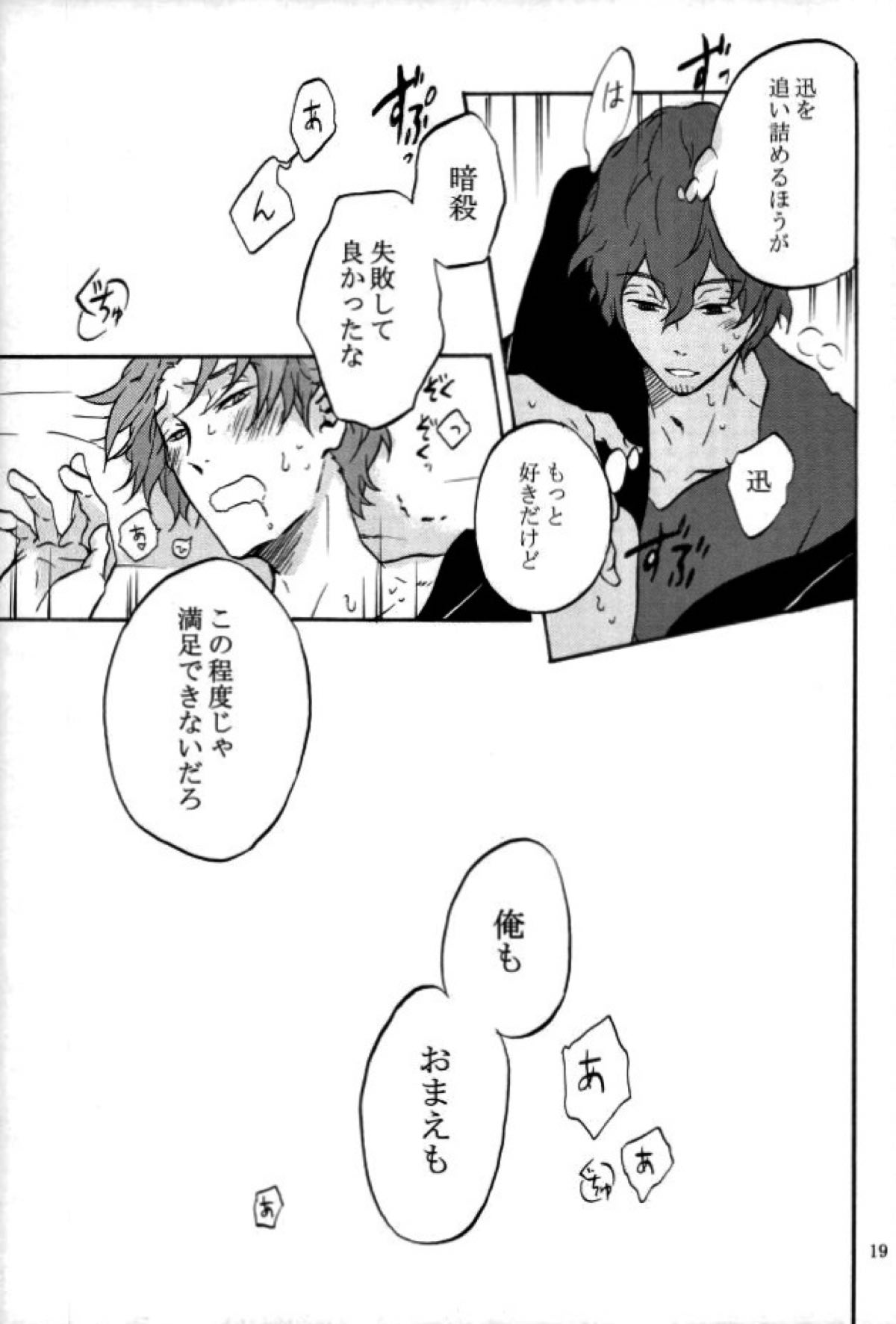 Costume-K【ワールドトリガー/太刀迅】 page 18