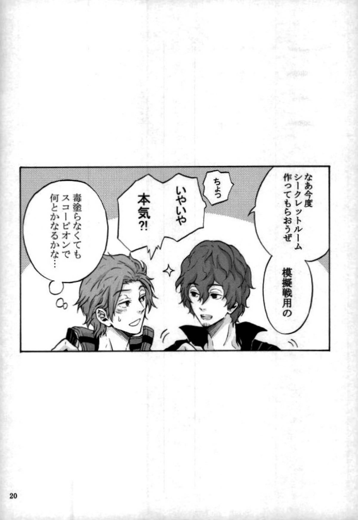 Costume-K【ワールドトリガー/太刀迅】 page 19