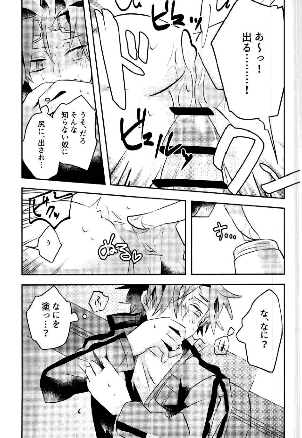 壁尻【ワールドトリガー/モブ×迅】 page 11