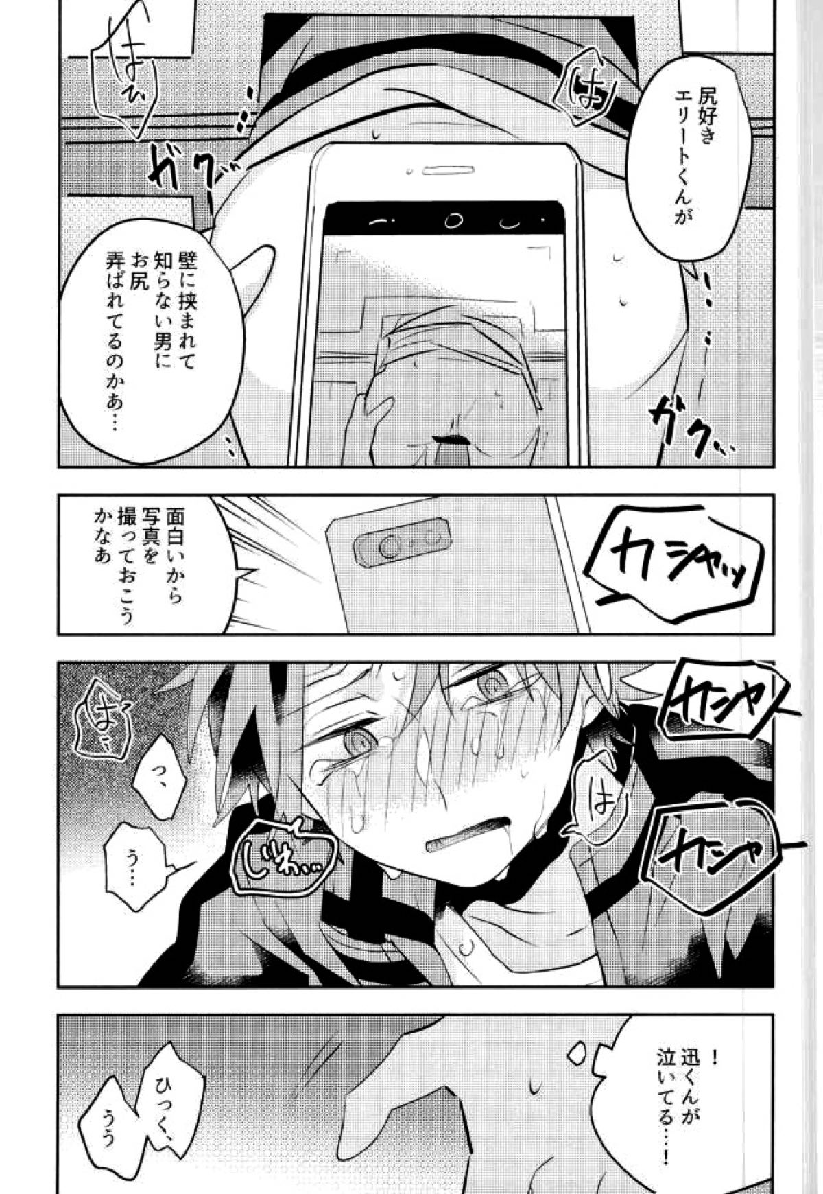 壁尻【ワールドトリガー/モブ×迅】 page 15