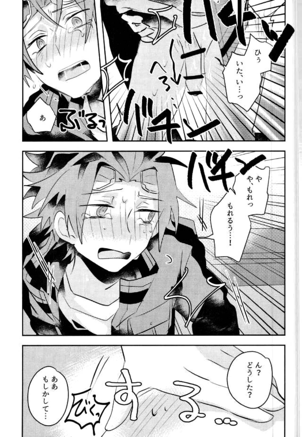壁尻【ワールドトリガー/モブ×迅】 page 17