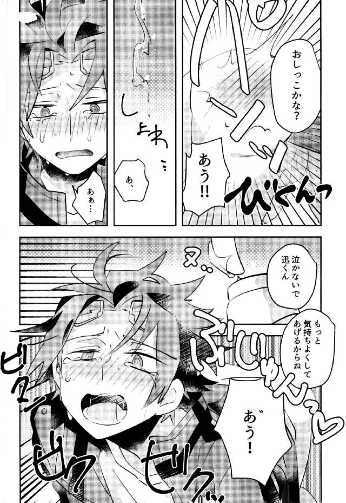 壁尻【ワールドトリガー/モブ×迅】 page 18