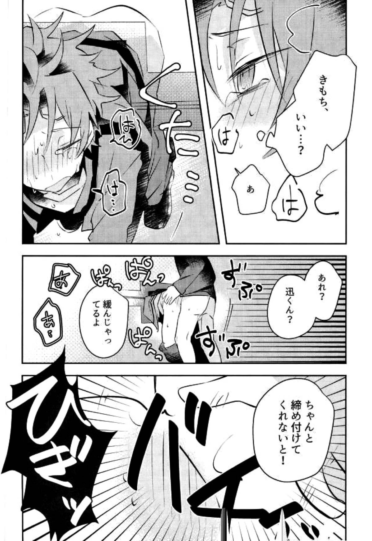 壁尻【ワールドトリガー/モブ×迅】 page 20
