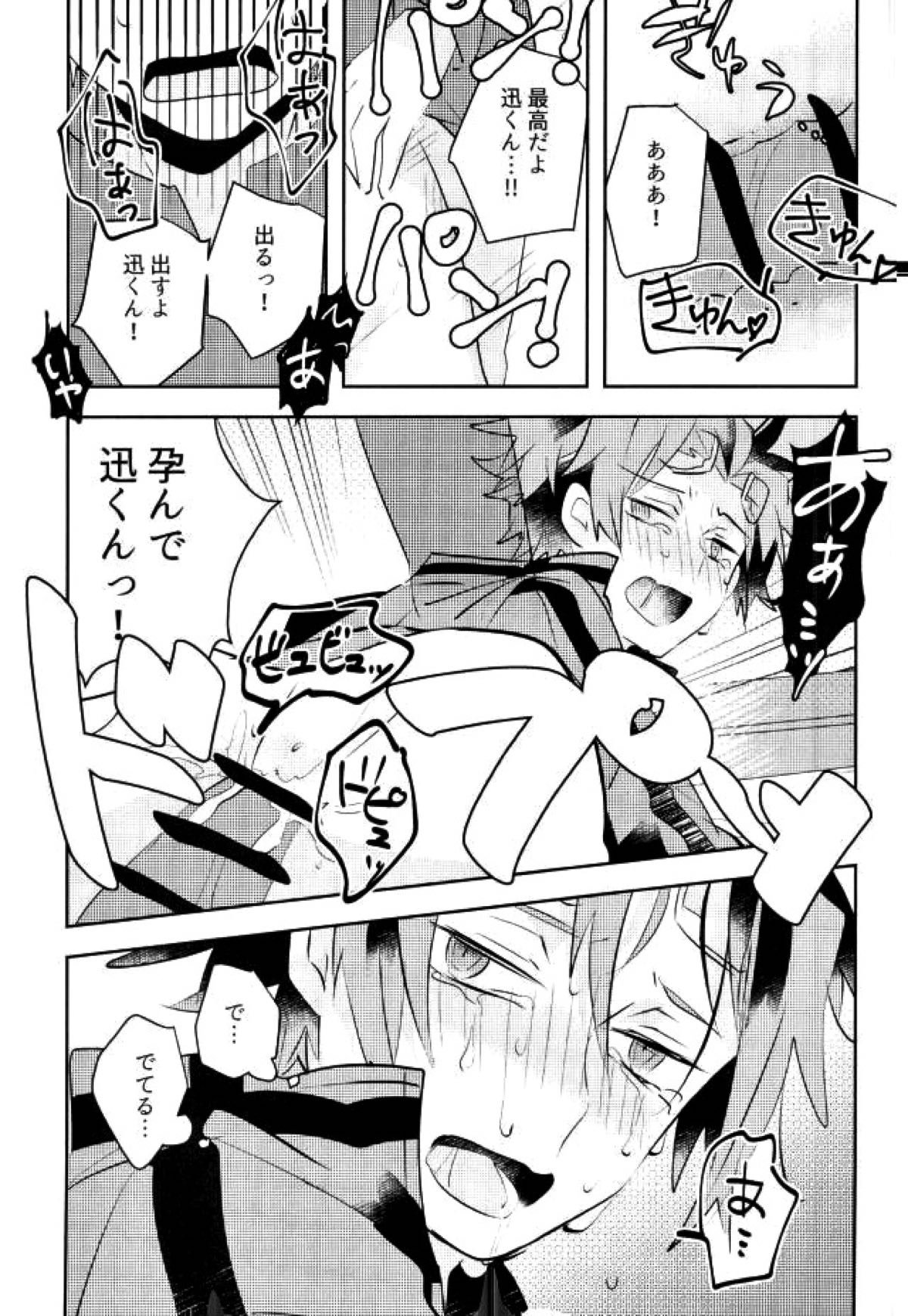 壁尻【ワールドトリガー/モブ×迅】 page 21