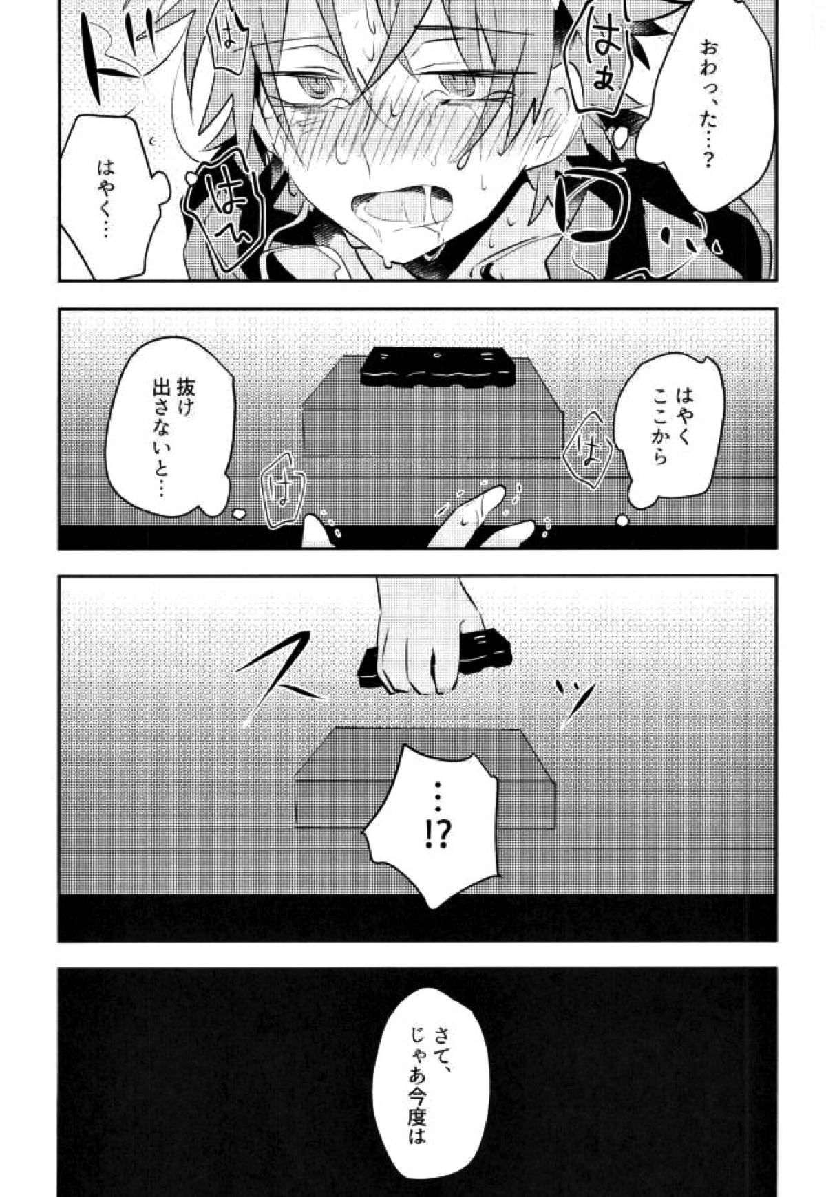 壁尻【ワールドトリガー/モブ×迅】 page 23