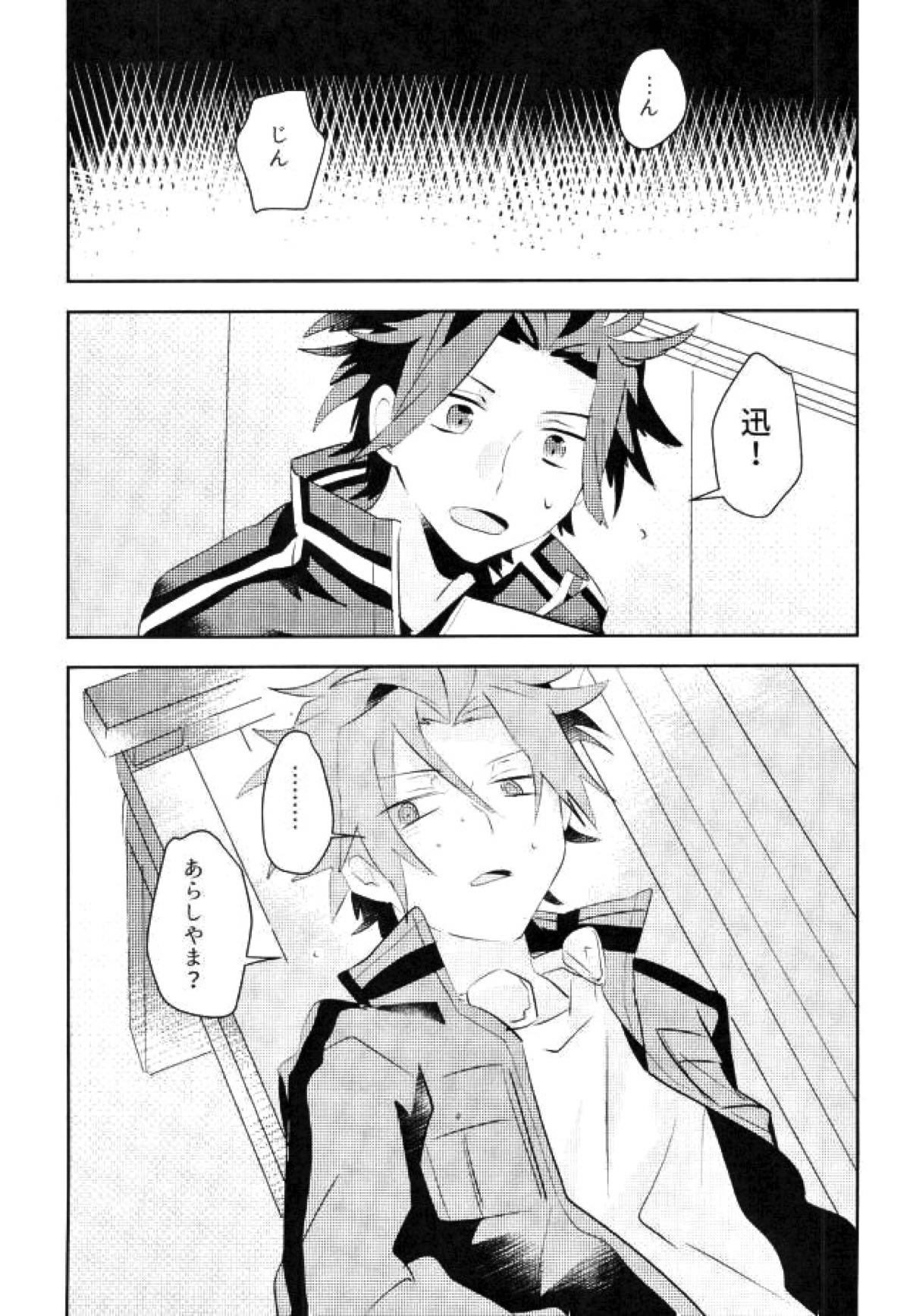 壁尻【ワールドトリガー/モブ×迅】 page 25