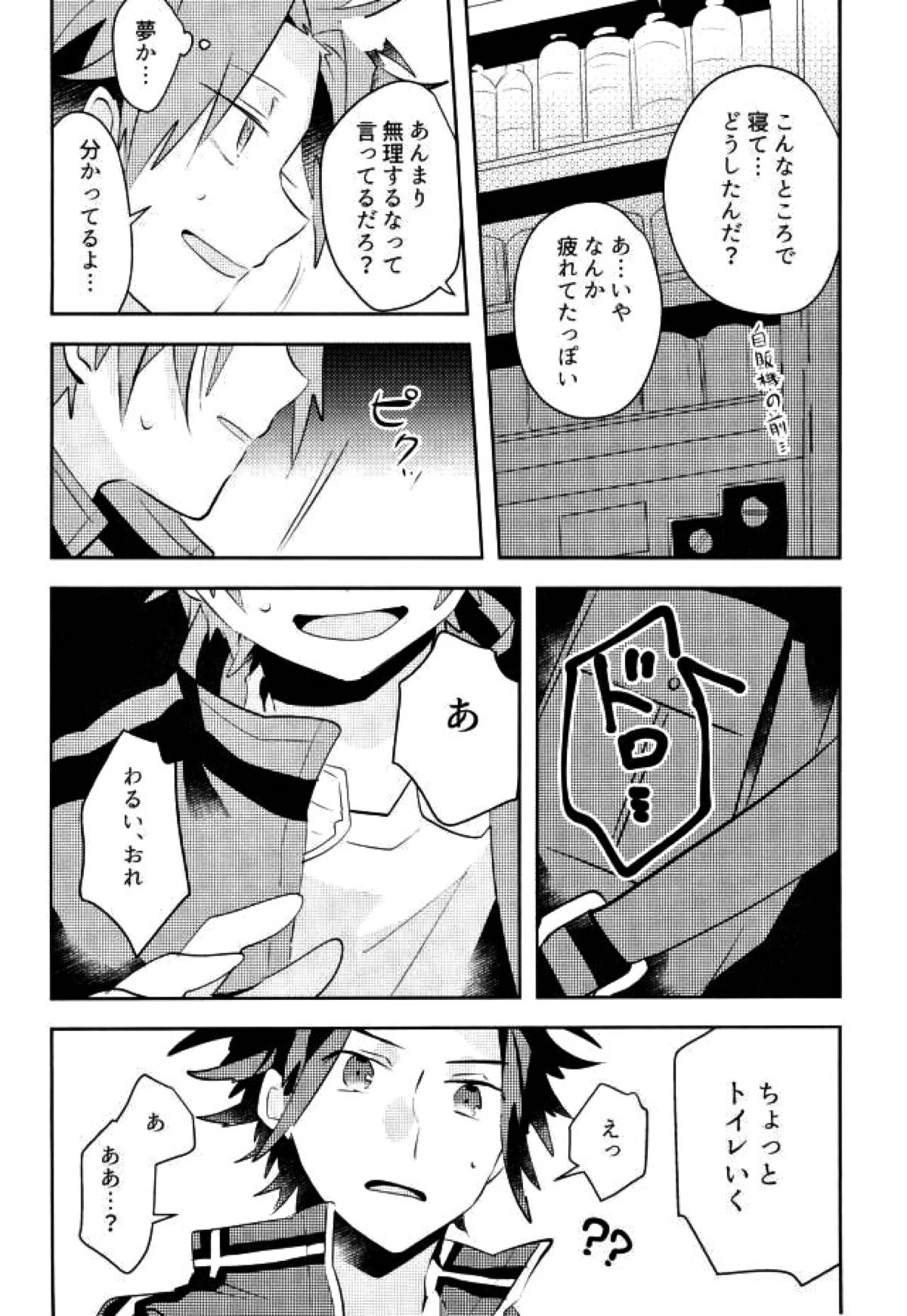 壁尻【ワールドトリガー/モブ×迅】 page 26