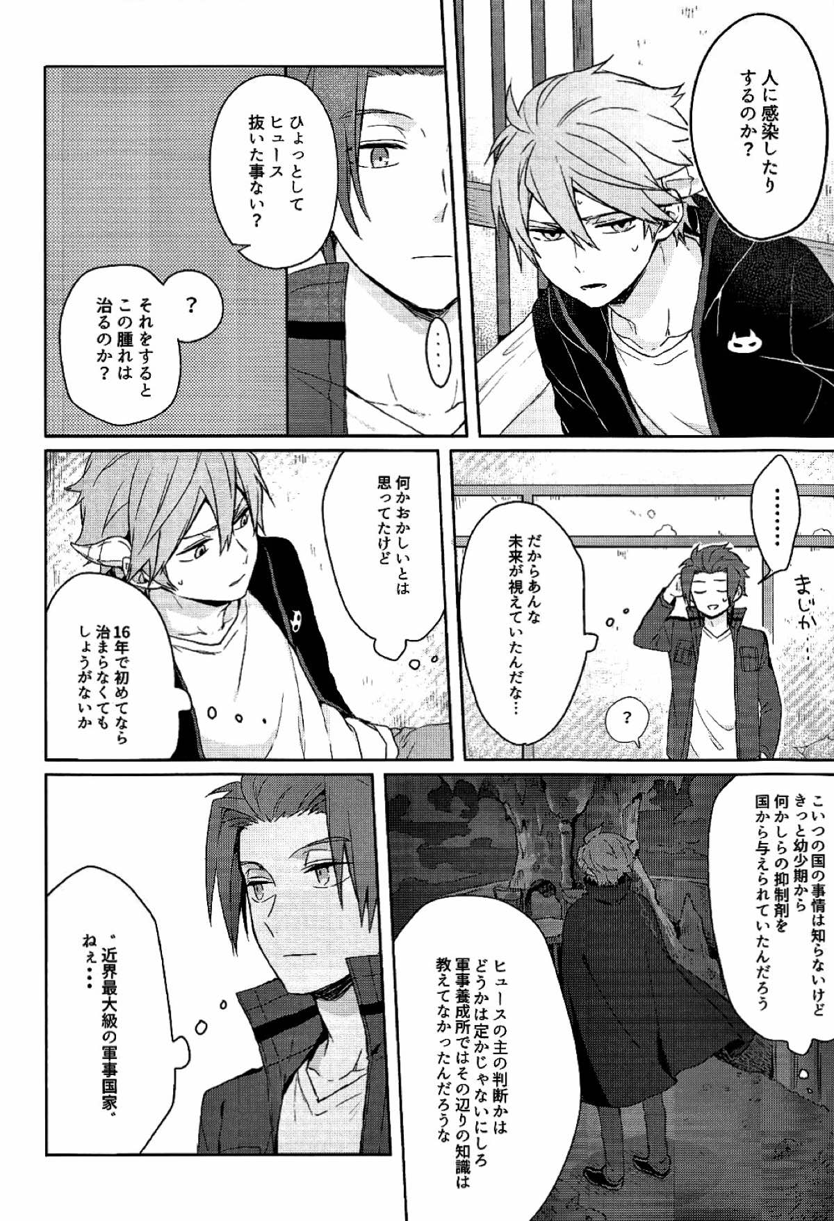 そこからはじまる【ワールドトリガー/迅ヒュー】 page 11