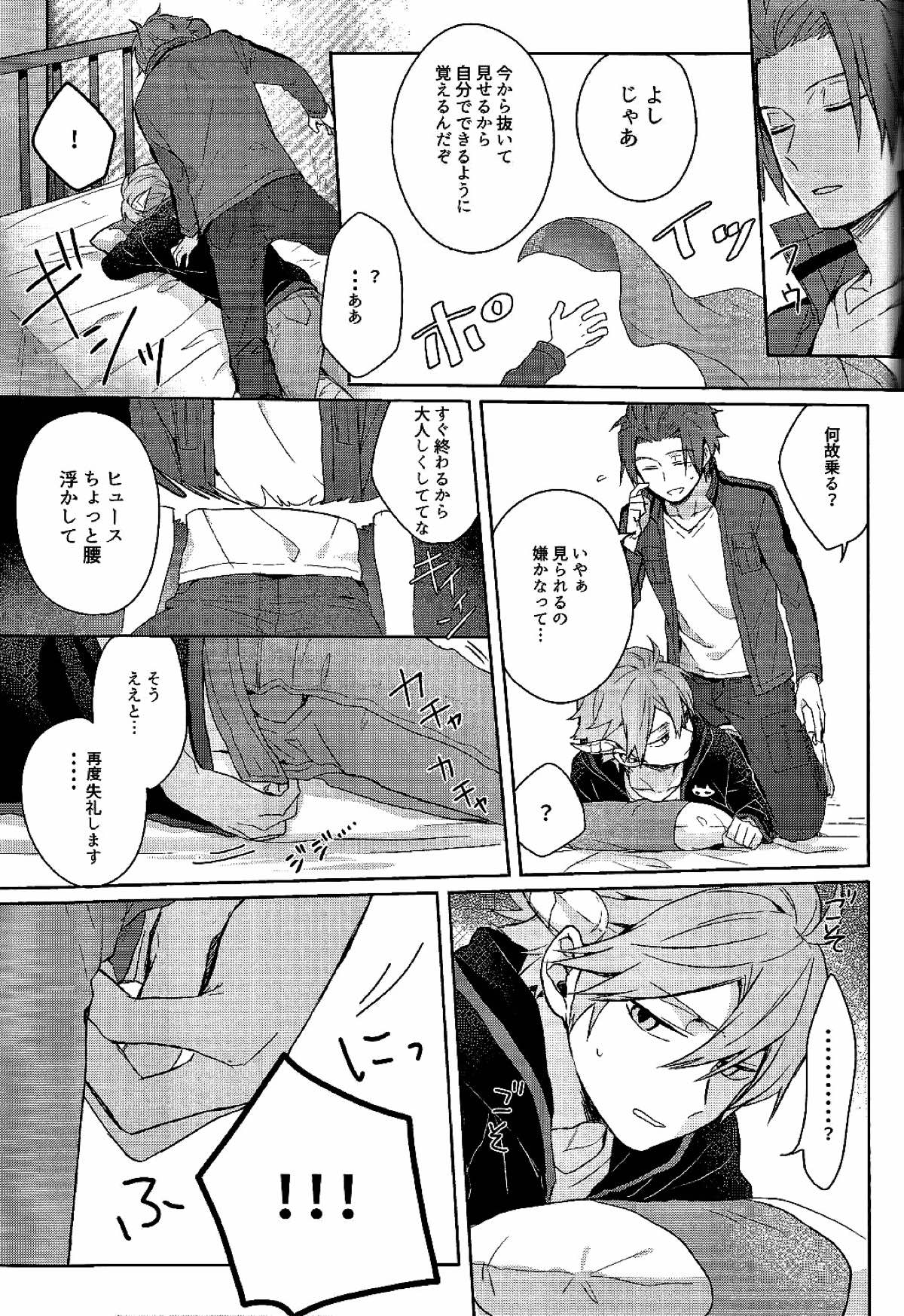 そこからはじまる【ワールドトリガー/迅ヒュー】 page 12