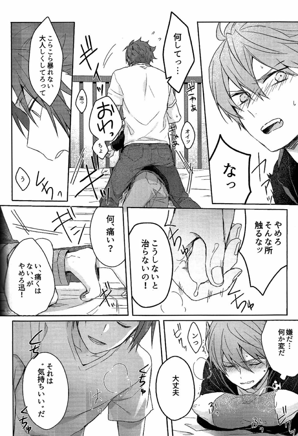 そこからはじまる【ワールドトリガー/迅ヒュー】 page 13