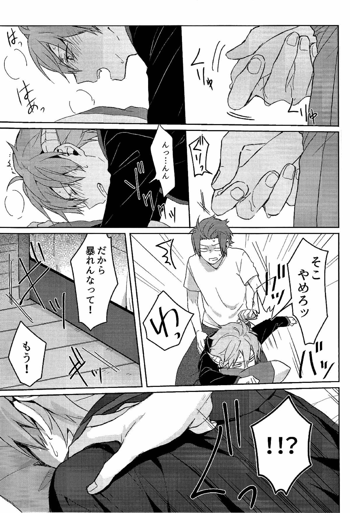 そこからはじまる【ワールドトリガー/迅ヒュー】 page 14