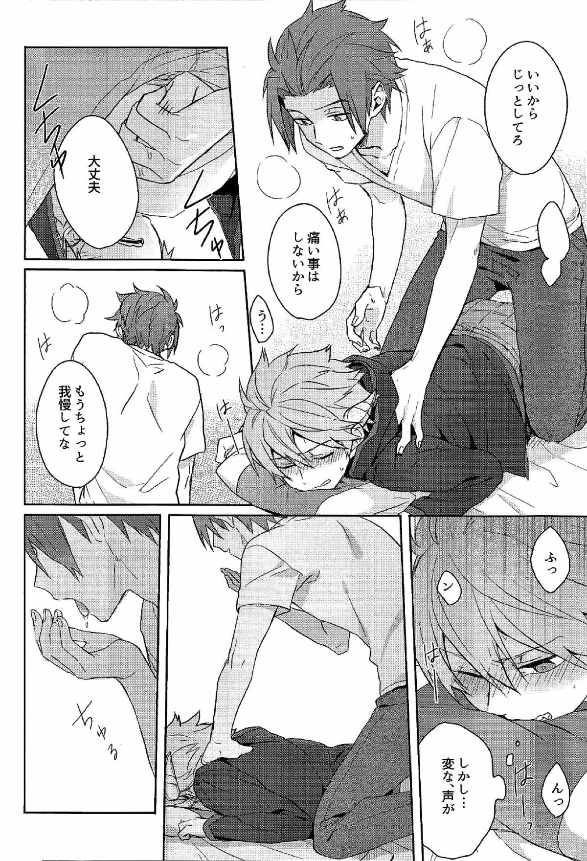 そこからはじまる【ワールドトリガー/迅ヒュー】 page 15