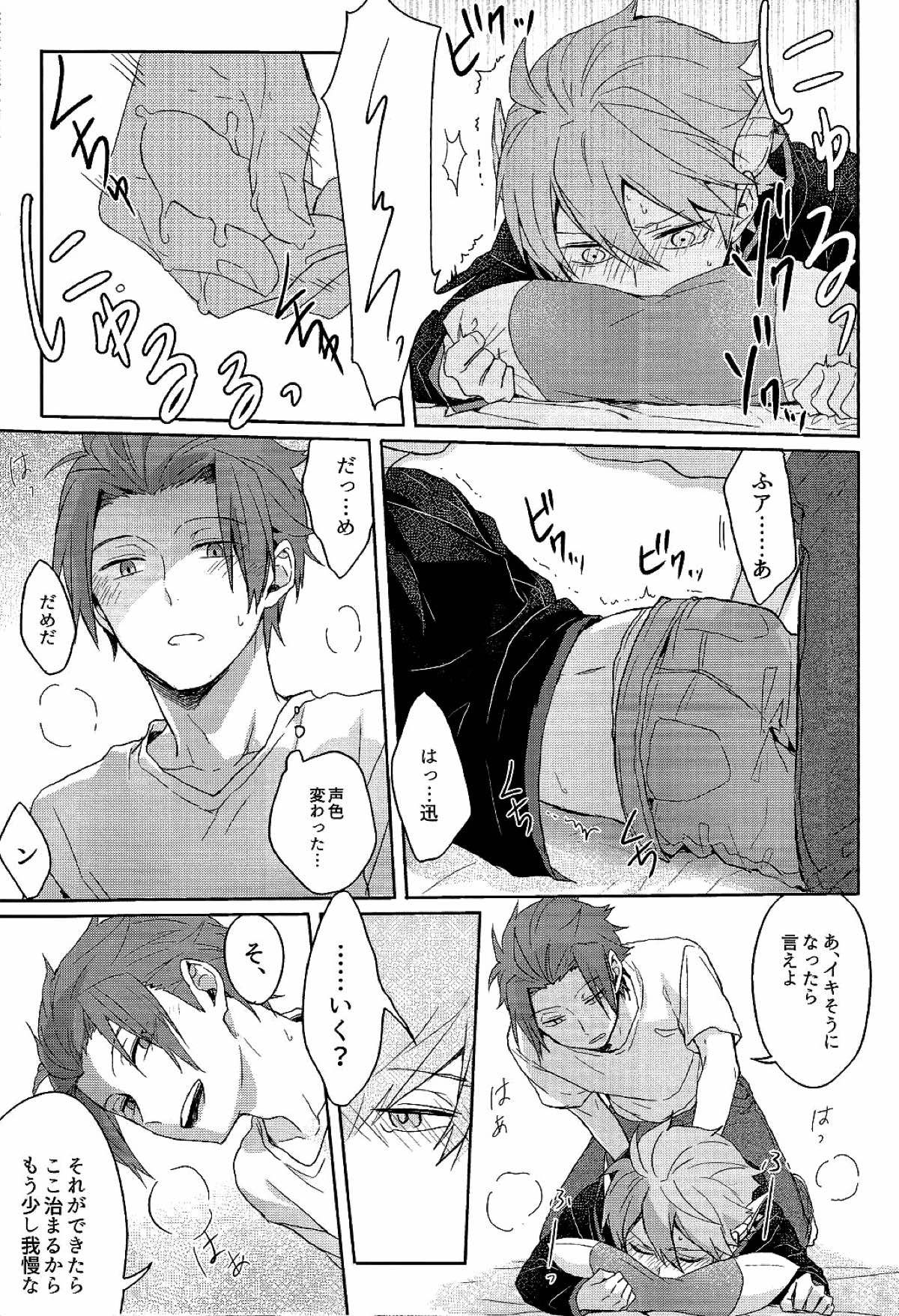 そこからはじまる【ワールドトリガー/迅ヒュー】 page 16