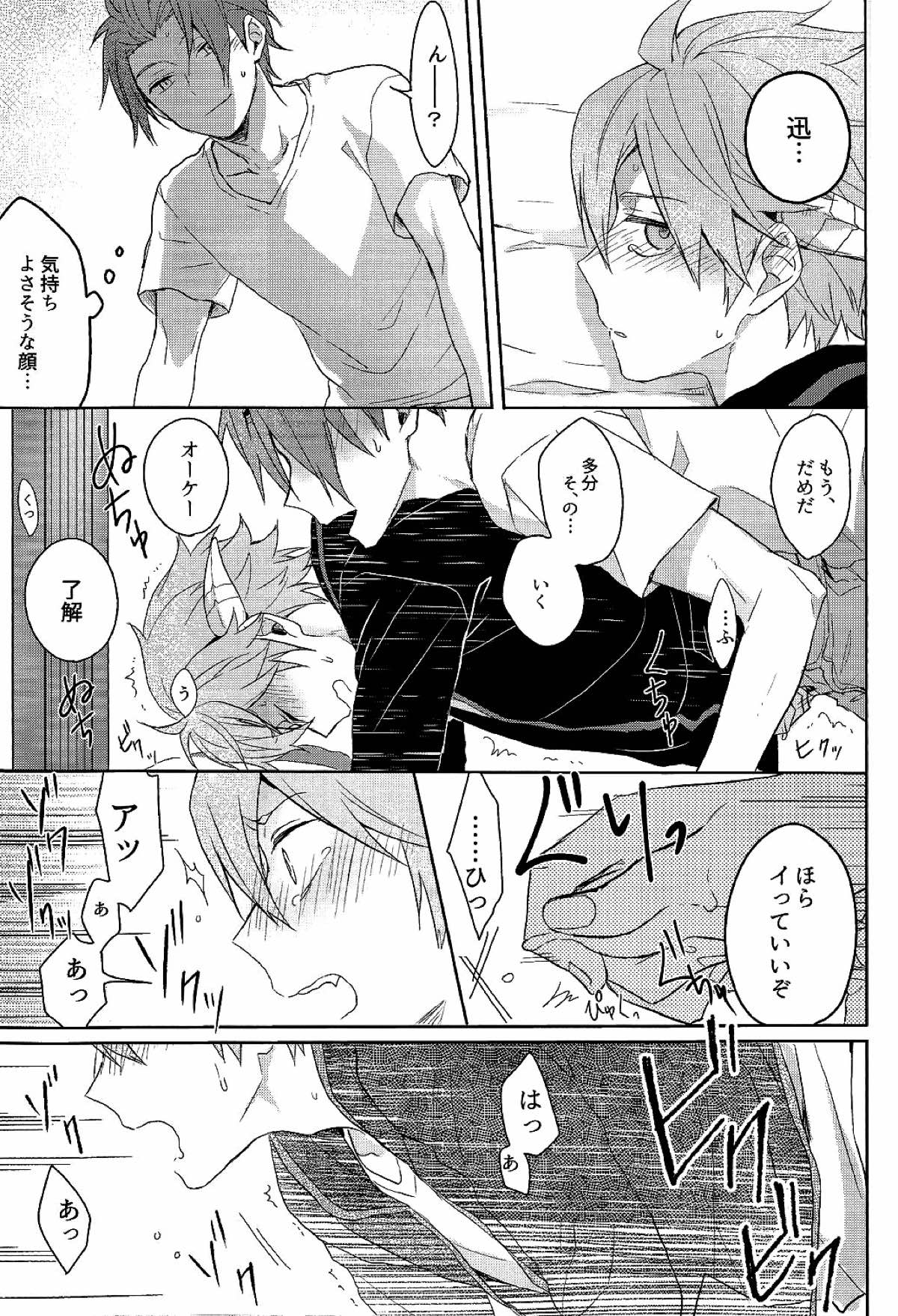 そこからはじまる【ワールドトリガー/迅ヒュー】 page 18