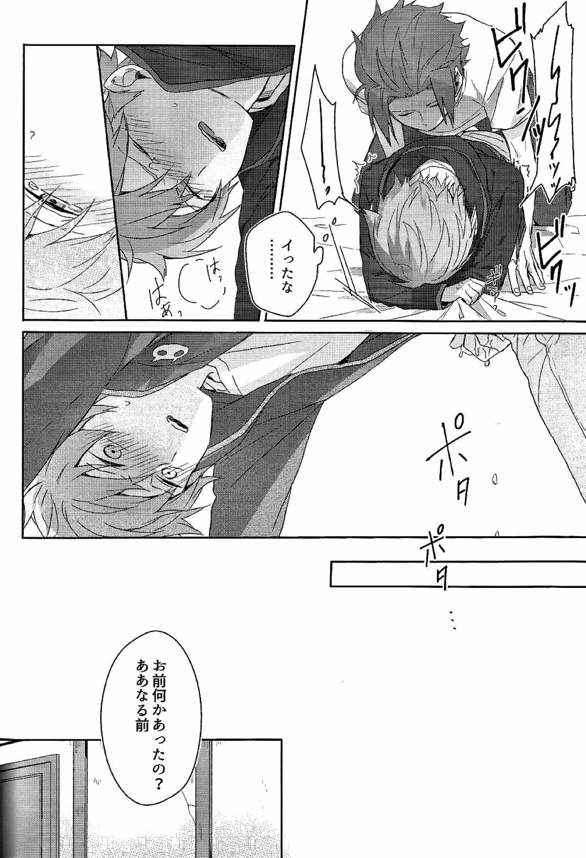 そこからはじまる【ワールドトリガー/迅ヒュー】 page 19
