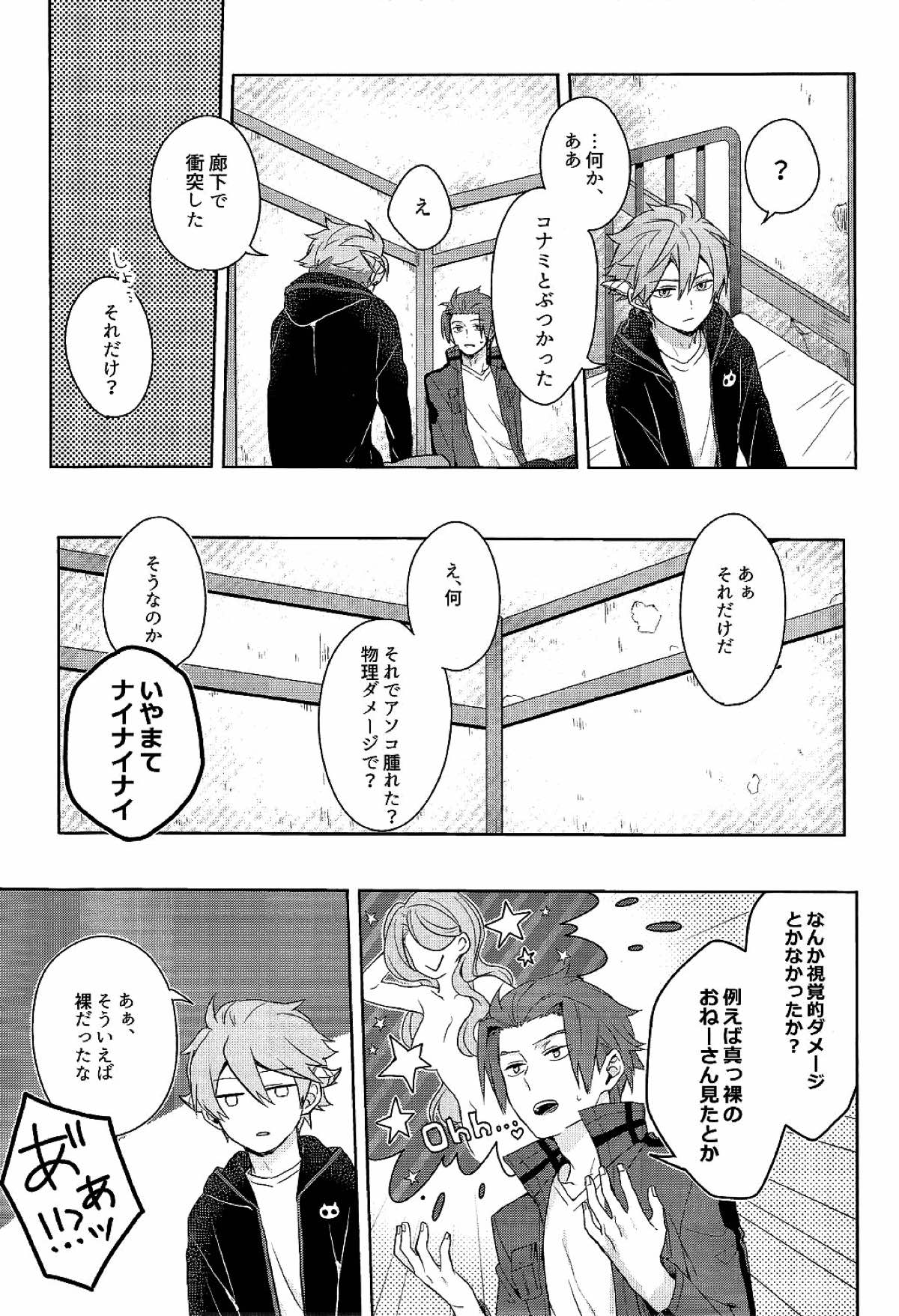 そこからはじまる【ワールドトリガー/迅ヒュー】 page 20