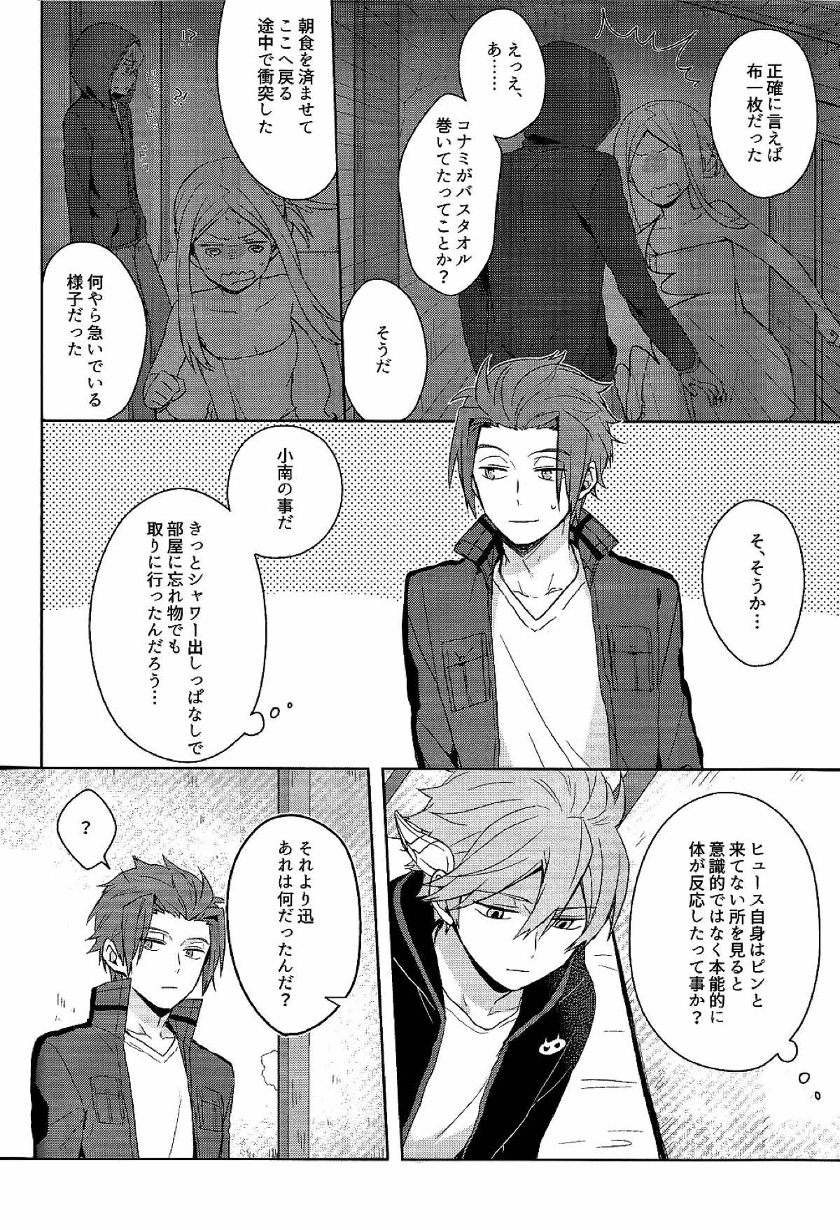 そこからはじまる【ワールドトリガー/迅ヒュー】 page 21
