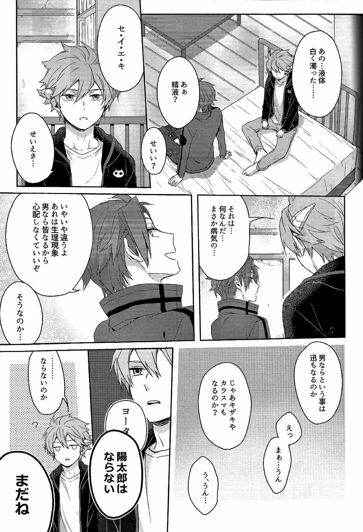 そこからはじまる【ワールドトリガー/迅ヒュー】 page 22