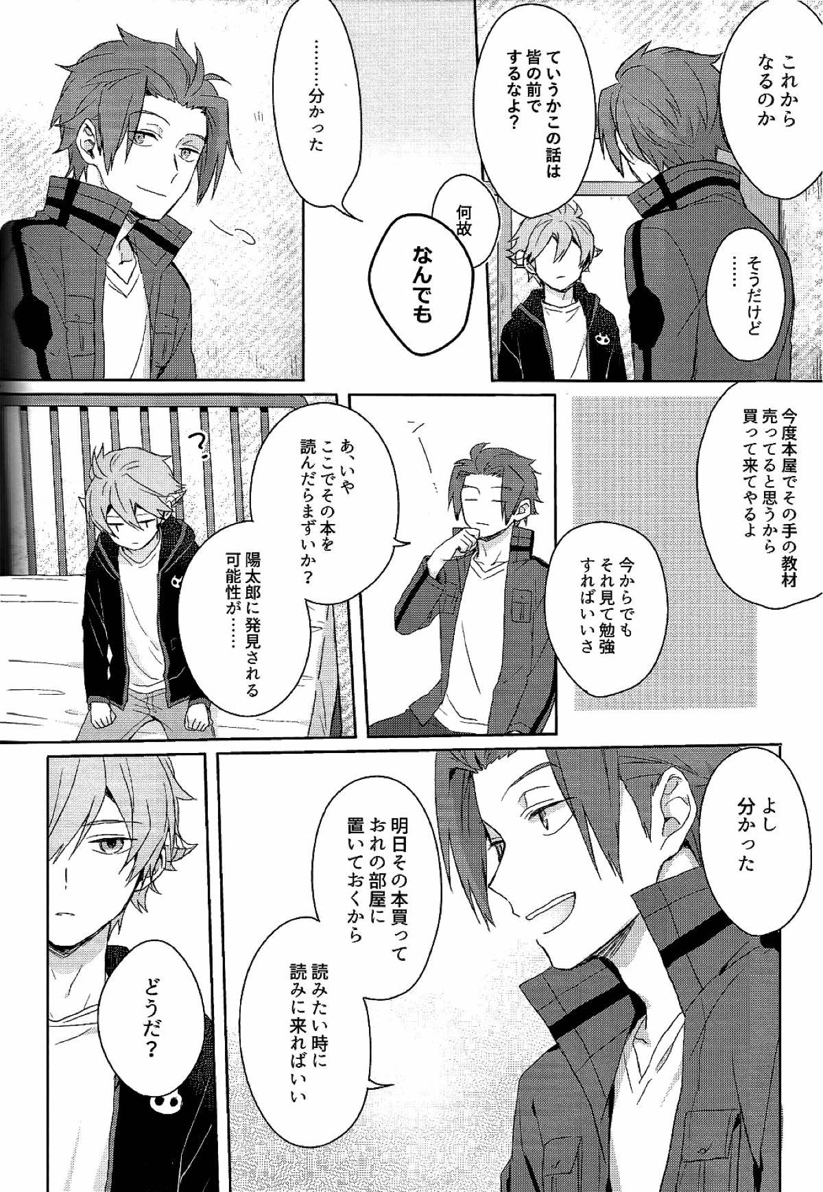 そこからはじまる【ワールドトリガー/迅ヒュー】 page 23