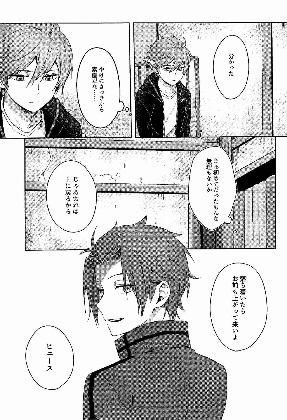 そこからはじまる【ワールドトリガー/迅ヒュー】 page 24