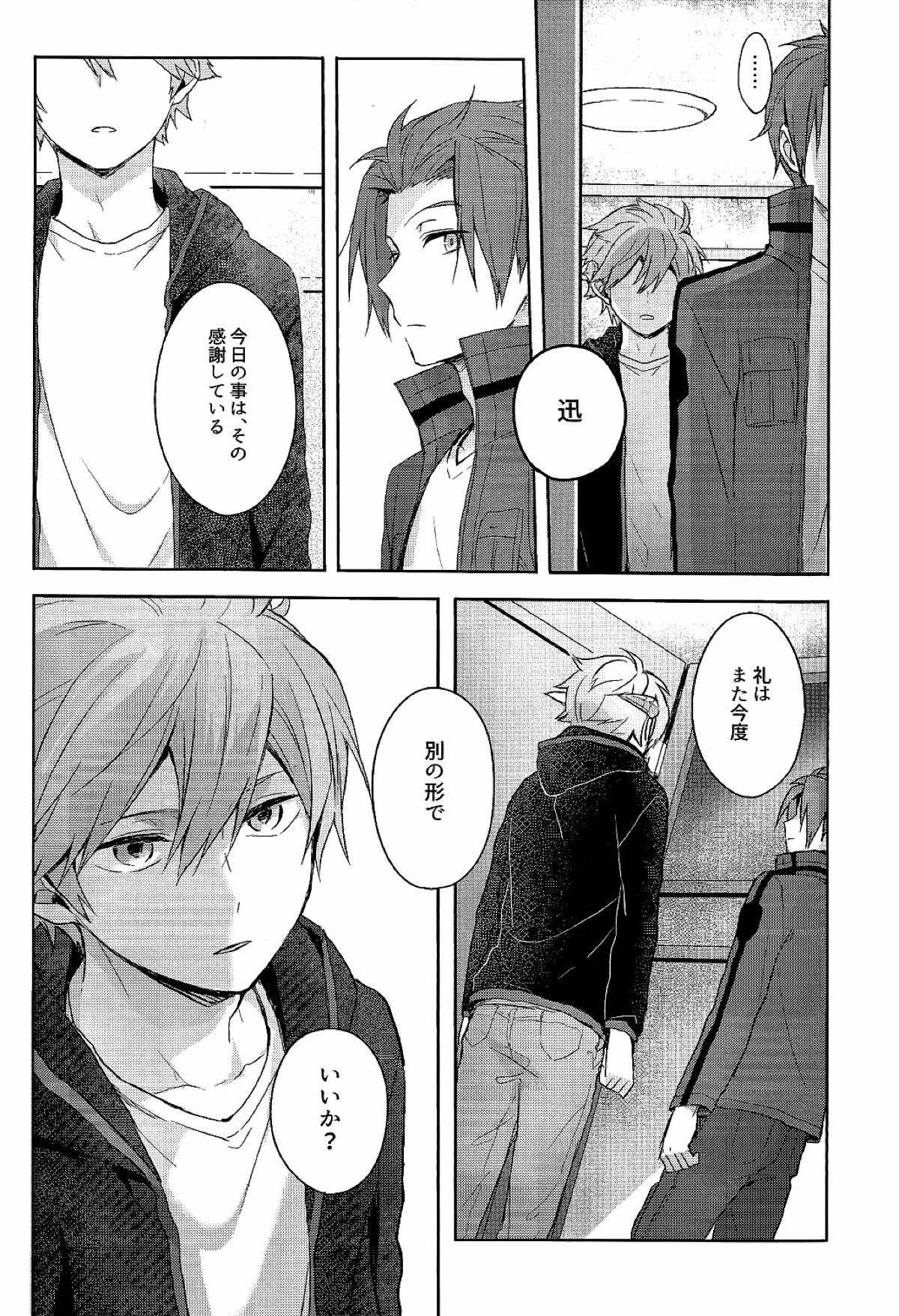 そこからはじまる【ワールドトリガー/迅ヒュー】 page 25