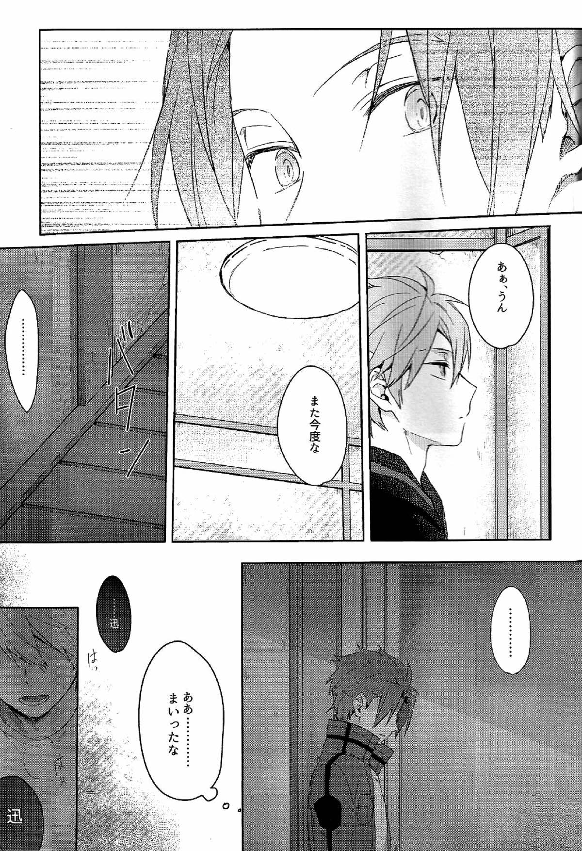 そこからはじまる【ワールドトリガー/迅ヒュー】 page 26