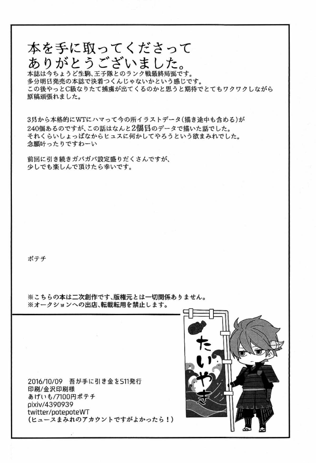そこからはじまる【ワールドトリガー/迅ヒュー】 page 28