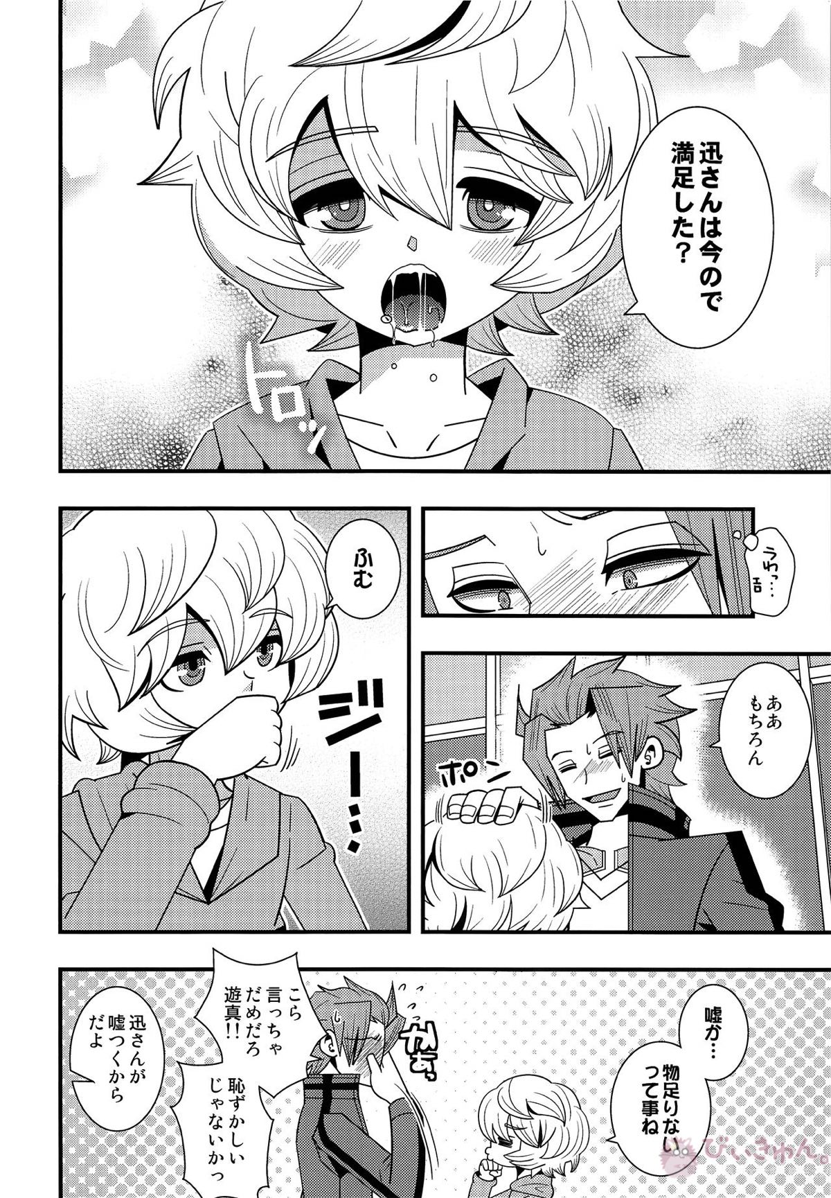 まんぞくだけどものたりない【ワールドトリガー/迅遊】 page 11