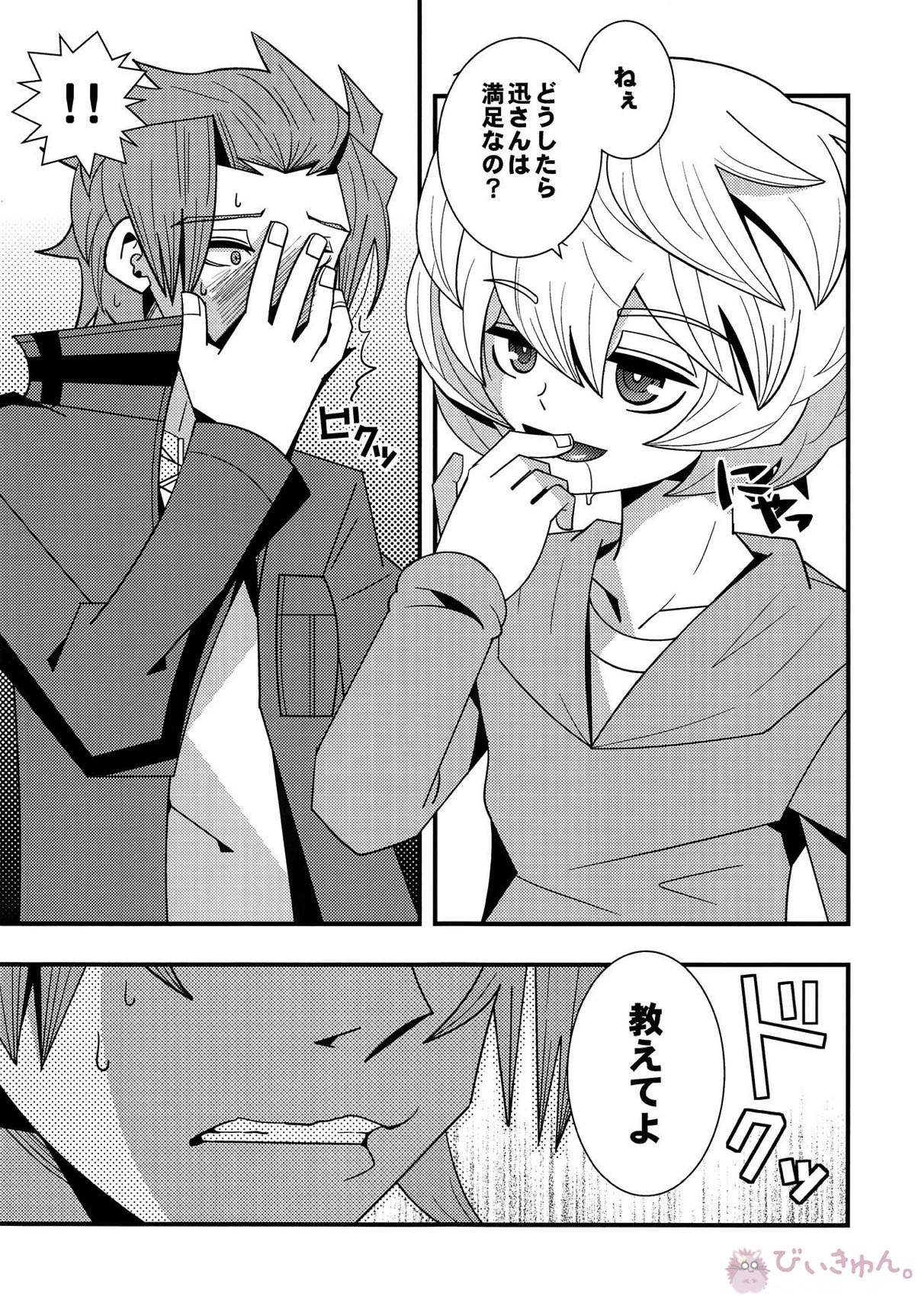 まんぞくだけどものたりない【ワールドトリガー/迅遊】 page 12