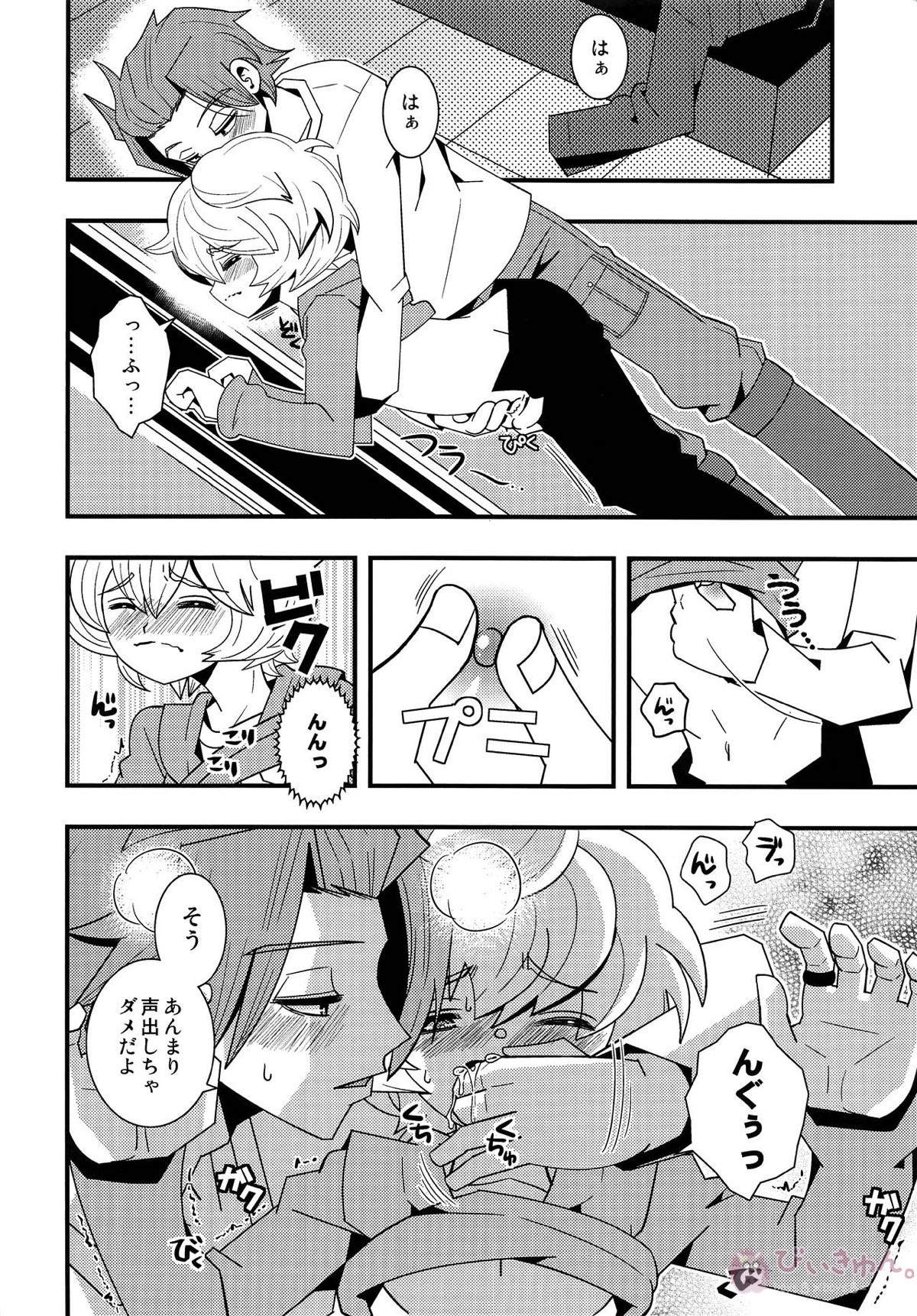 まんぞくだけどものたりない【ワールドトリガー/迅遊】 page 13