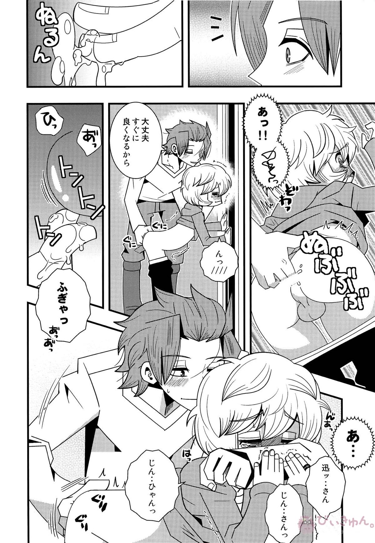 まんぞくだけどものたりない【ワールドトリガー/迅遊】 page 15