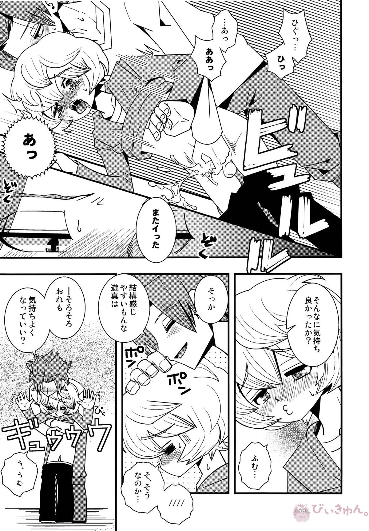 まんぞくだけどものたりない【ワールドトリガー/迅遊】 page 16