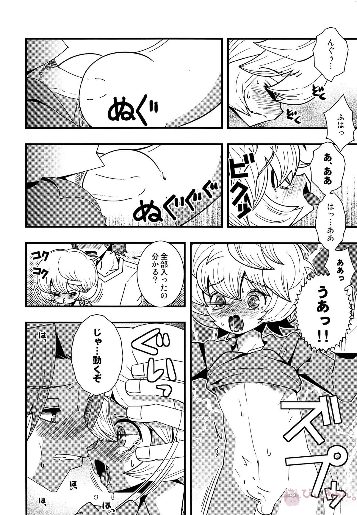 まんぞくだけどものたりない【ワールドトリガー/迅遊】 page 17