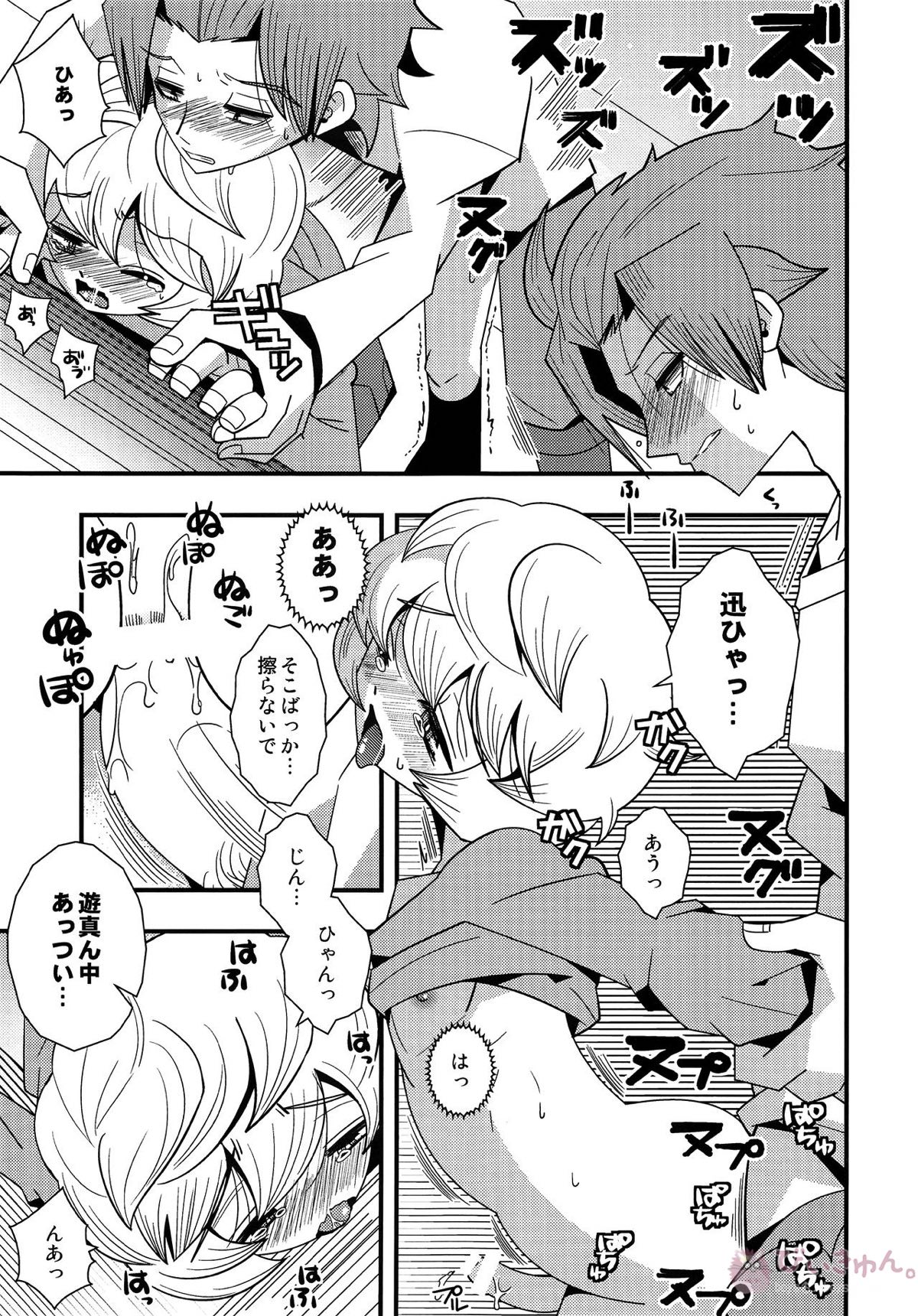 まんぞくだけどものたりない【ワールドトリガー/迅遊】 page 18