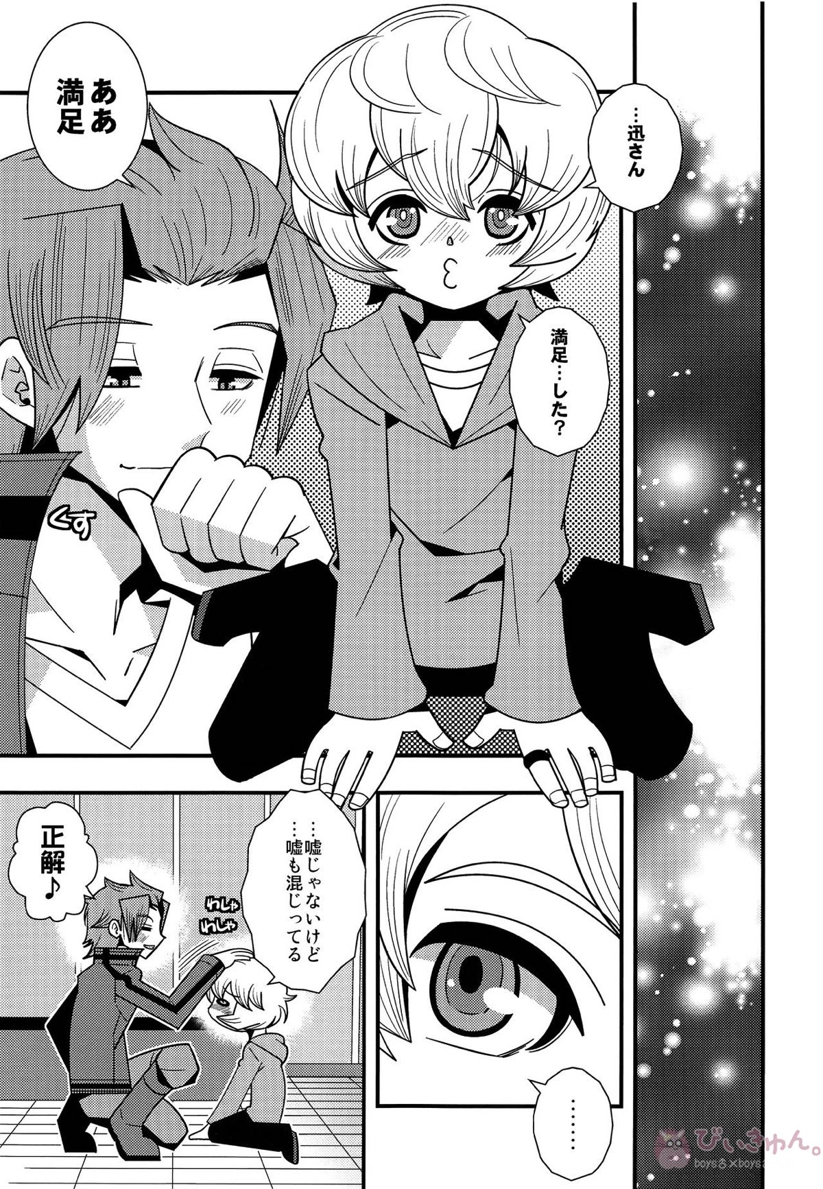 まんぞくだけどものたりない【ワールドトリガー/迅遊】 page 20