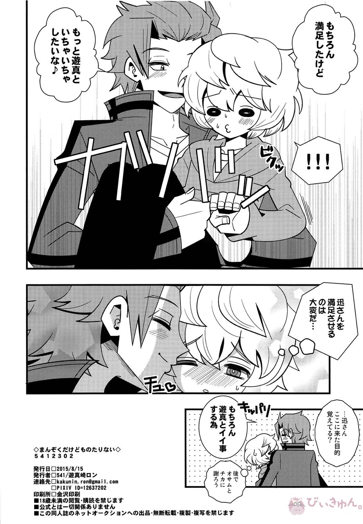 まんぞくだけどものたりない【ワールドトリガー/迅遊】 page 21