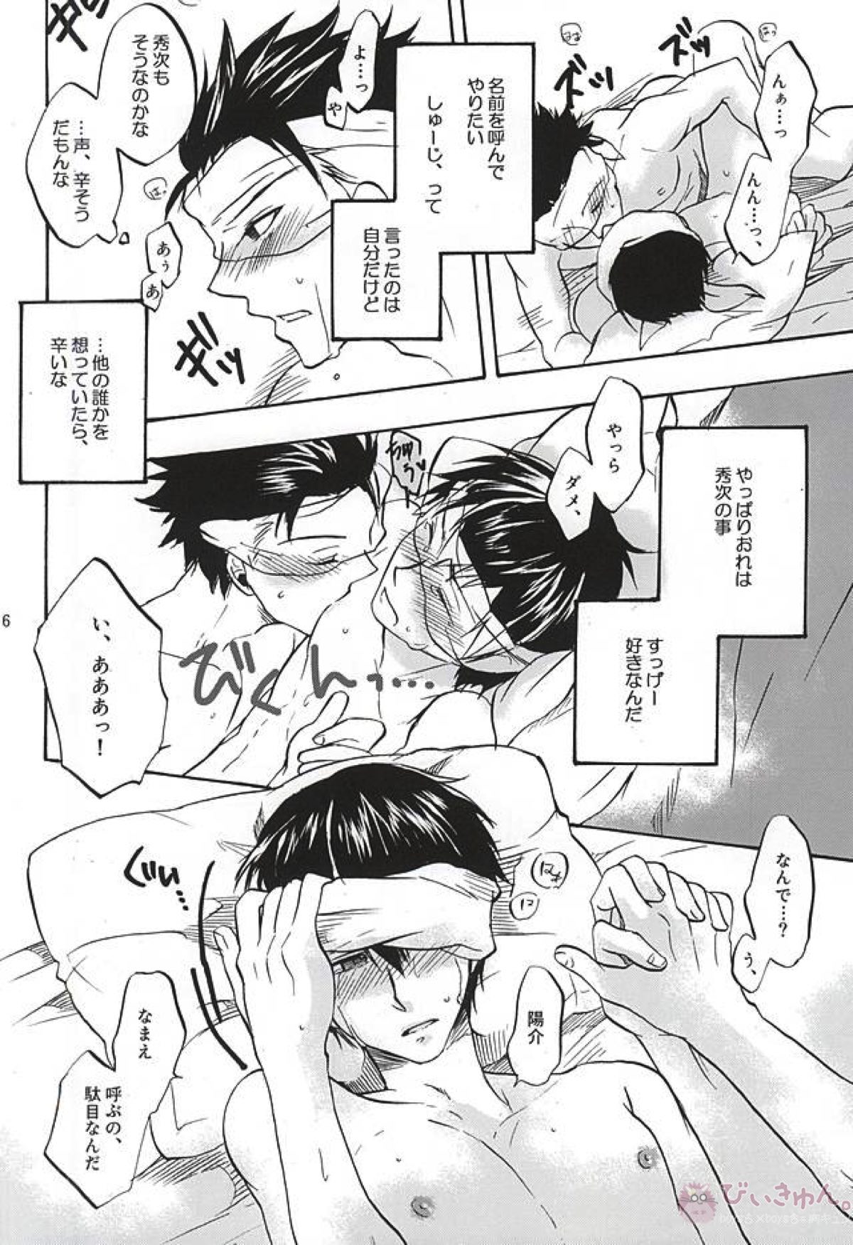その手のなかにあるものは、【ワールドトリガー/米三輪】 page 13