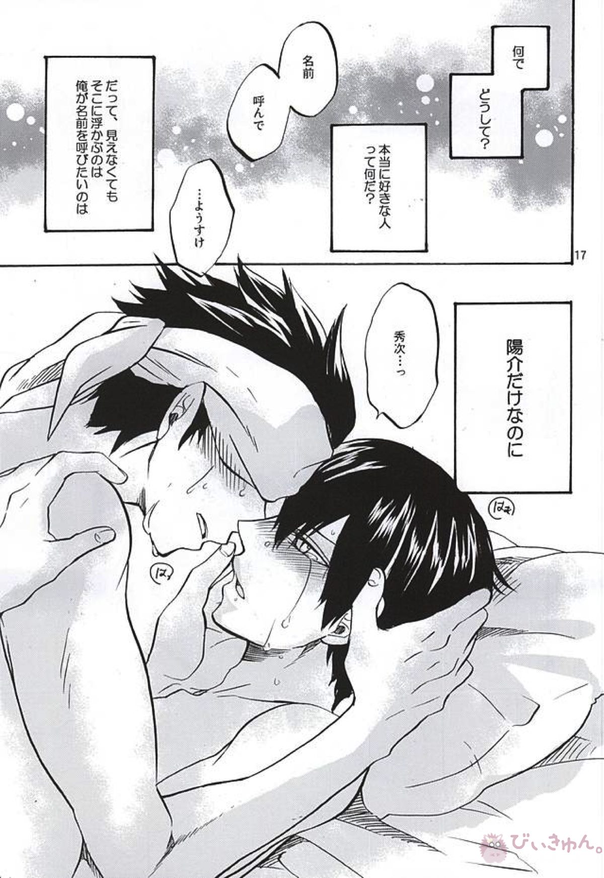 その手のなかにあるものは、【ワールドトリガー/米三輪】 page 14