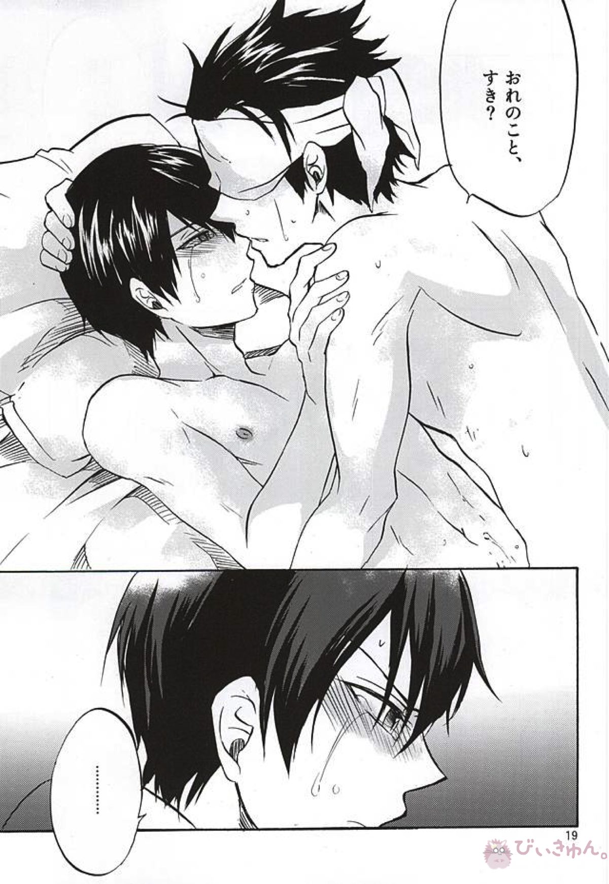 その手のなかにあるものは、【ワールドトリガー/米三輪】 page 16
